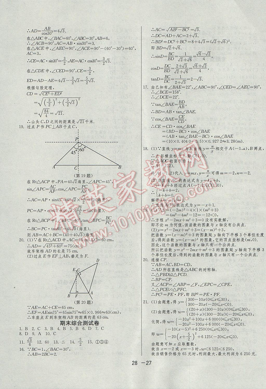 2017年1课3练单元达标测试九年级数学上册沪科版 参考答案第27页