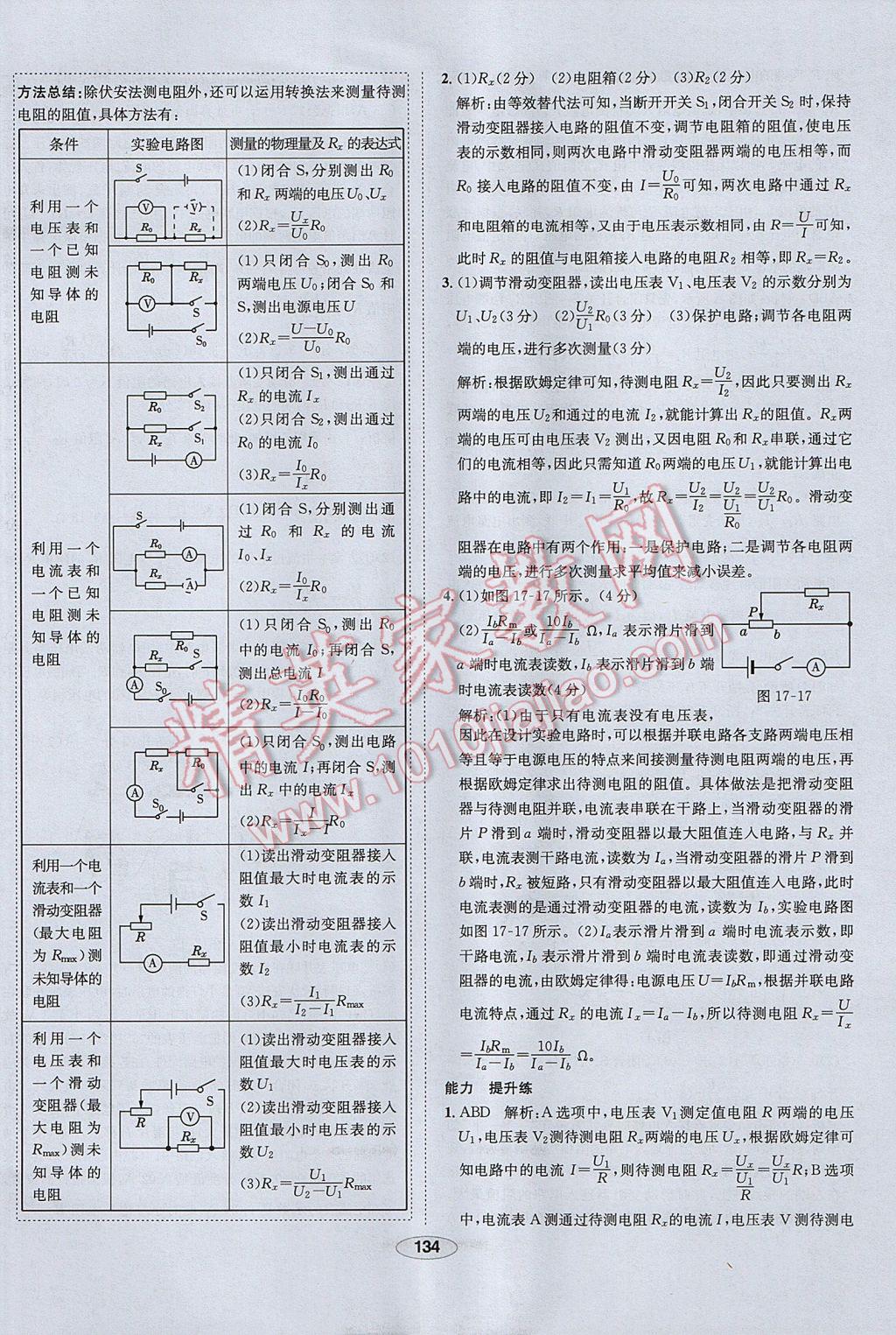 2017年中學(xué)教材全練九年級(jí)物理上冊(cè)人教版天津?qū)Ｓ?nbsp;參考答案第42頁(yè)