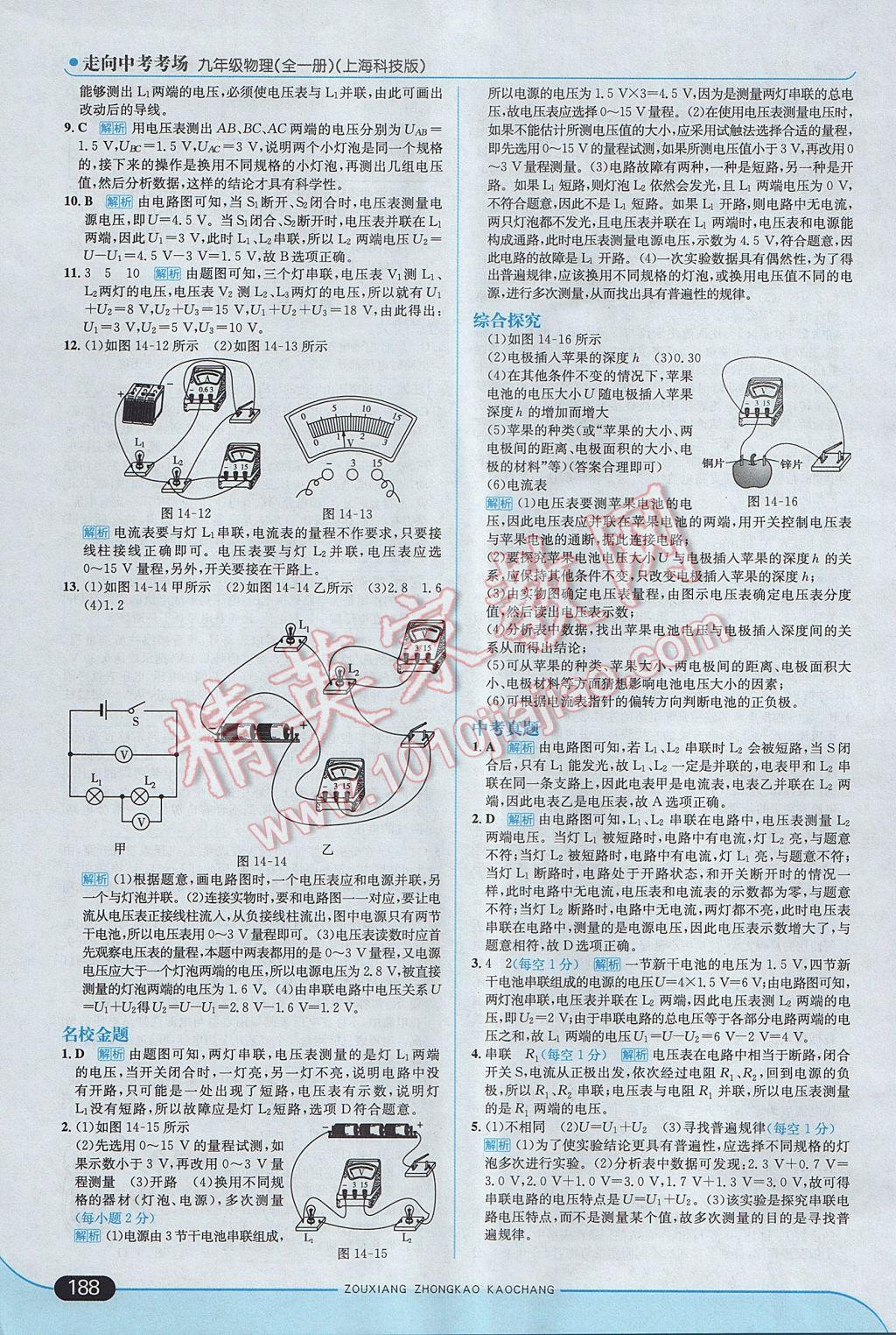 2017年走向中考考場九年級物理全一冊滬科版 參考答案第14頁