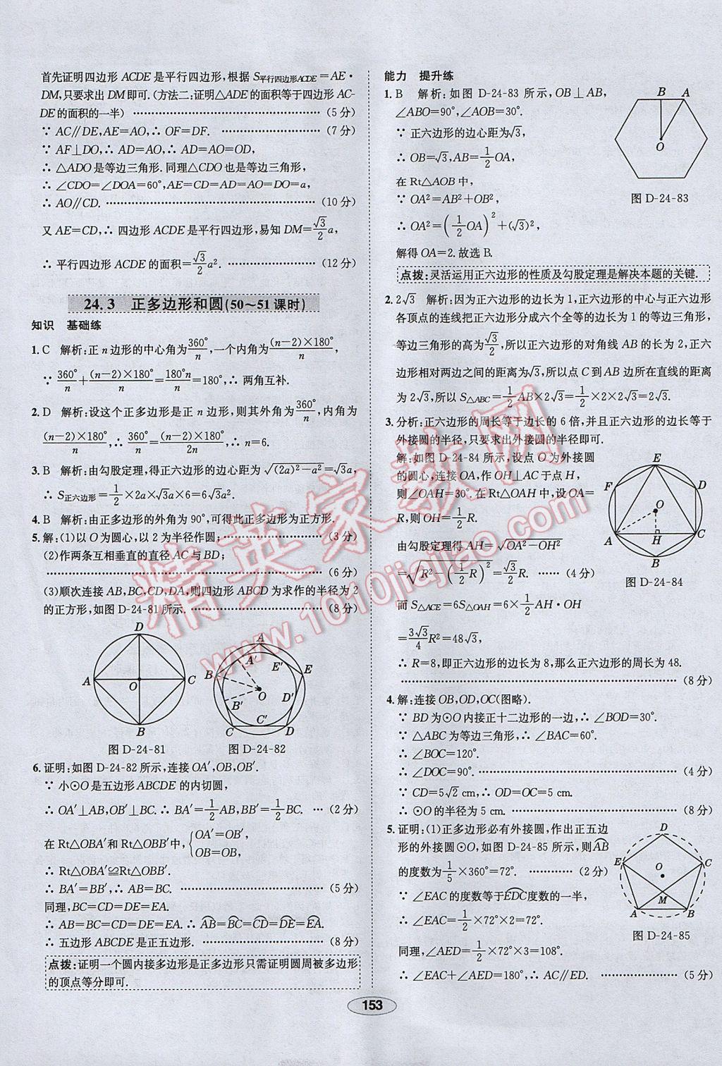 2017年中学教材全练九年级数学上册人教版天津专用 参考答案第41页