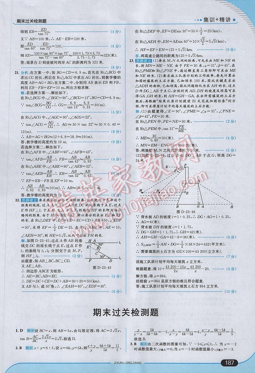 2017年走向中考考場九年級數(shù)學(xué)上冊滬科版 參考答案第53頁