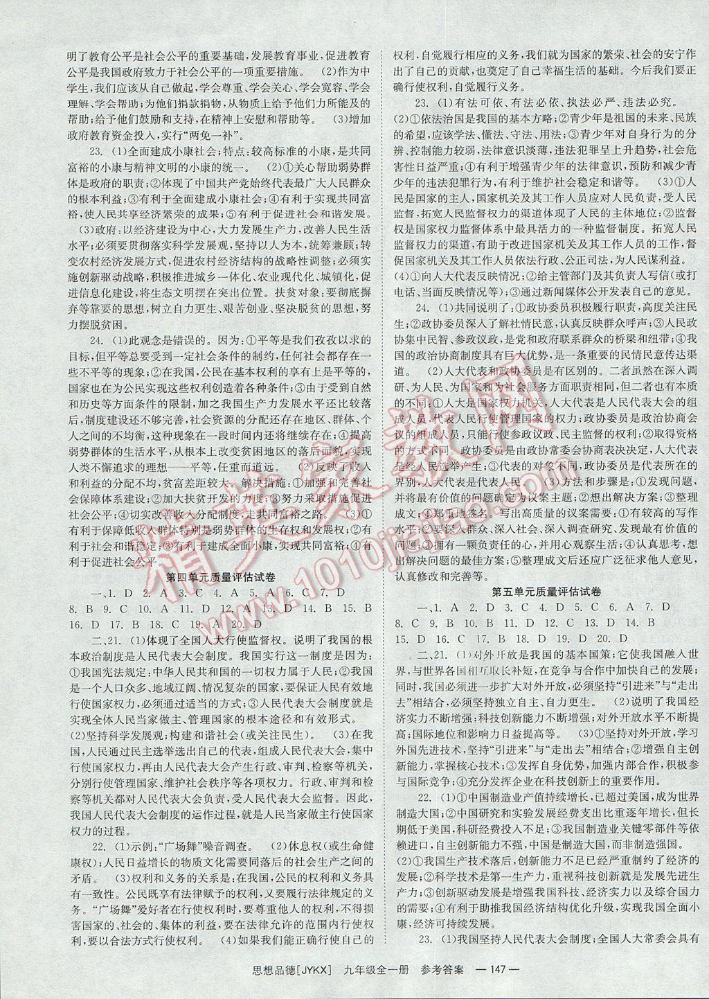 2017年全效學(xué)習(xí)九年級思想品德全一冊教科版北京時代華文書局 參考答案第11頁