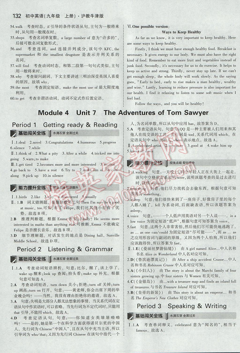 2017年5年中考3年模拟初中英语九年级上册沪教牛津版 参考答案第26页