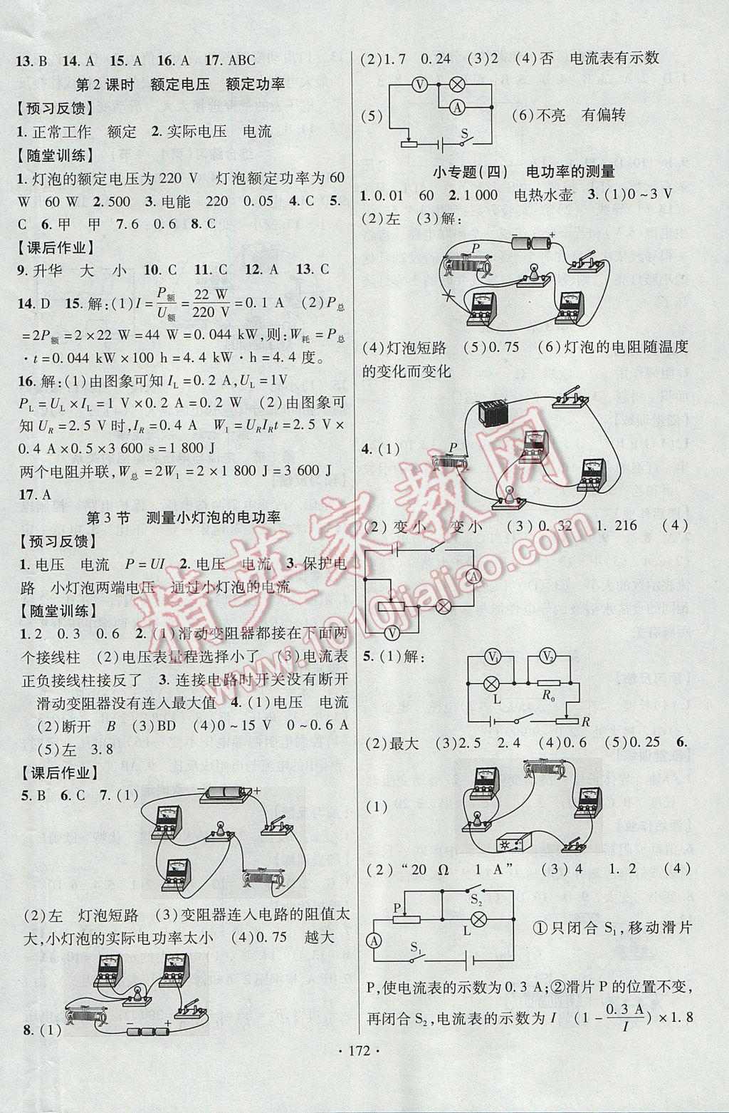 2017年课时掌控九年级物理上册人教版长江出版社 参考答案第8页