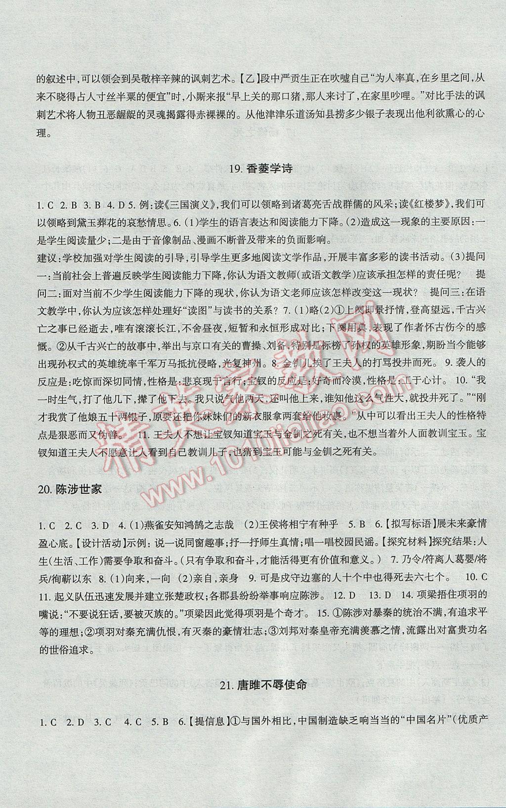 2017年樹人練案九年級(jí)語文全一冊(cè)人教版 參考答案第11頁