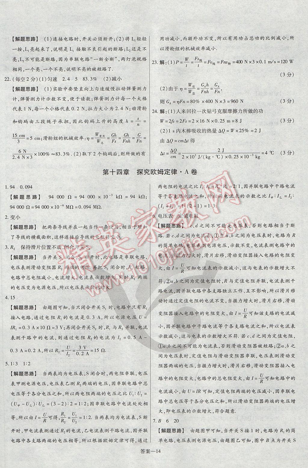 2017年金考卷活页题选九年级物理全一册沪粤版 参考答案第14页