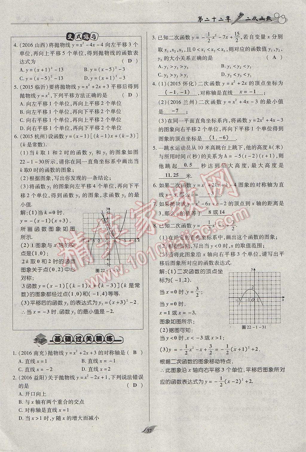 2017年启航新课堂名校名师同步学案九年级数学上册人教版 第二十二章 二次函数第86页