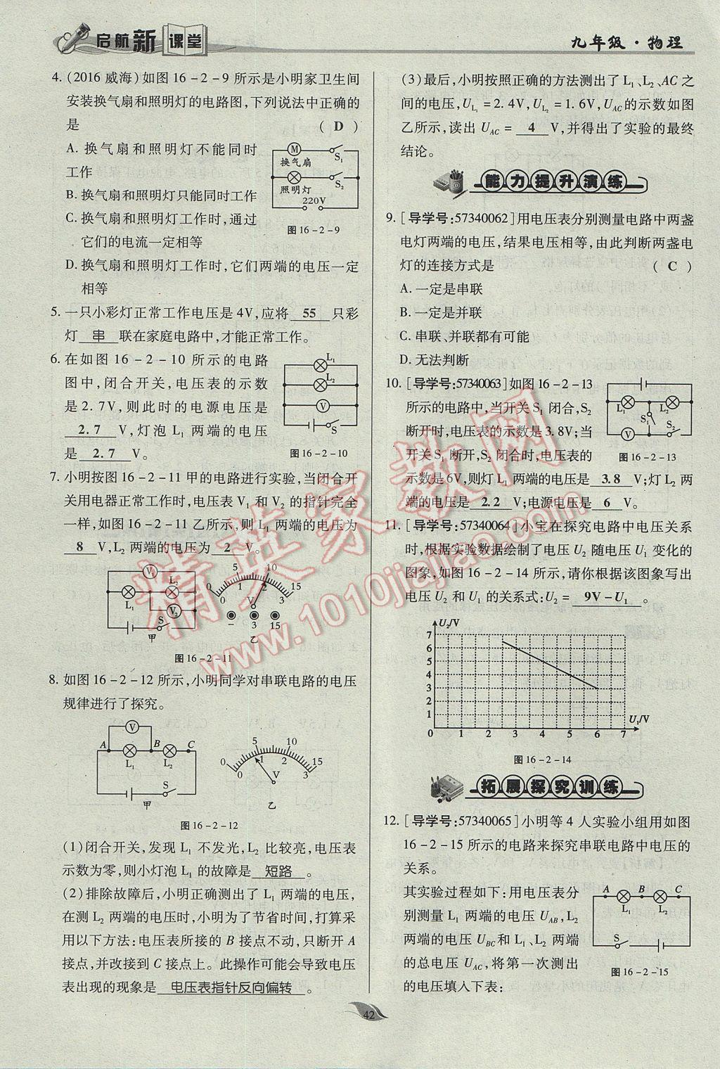 2017年啟航新課堂名校名師同步學(xué)案九年級物理全一冊人教版 第十六章 電壓 電阻第172頁