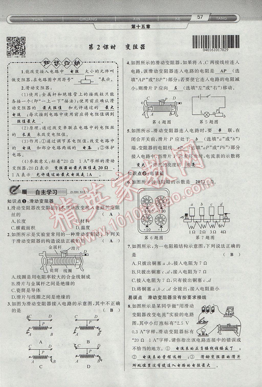 2017年原創(chuàng)新課堂九年級物理上冊滬科版 第十五章 探究電路第35頁