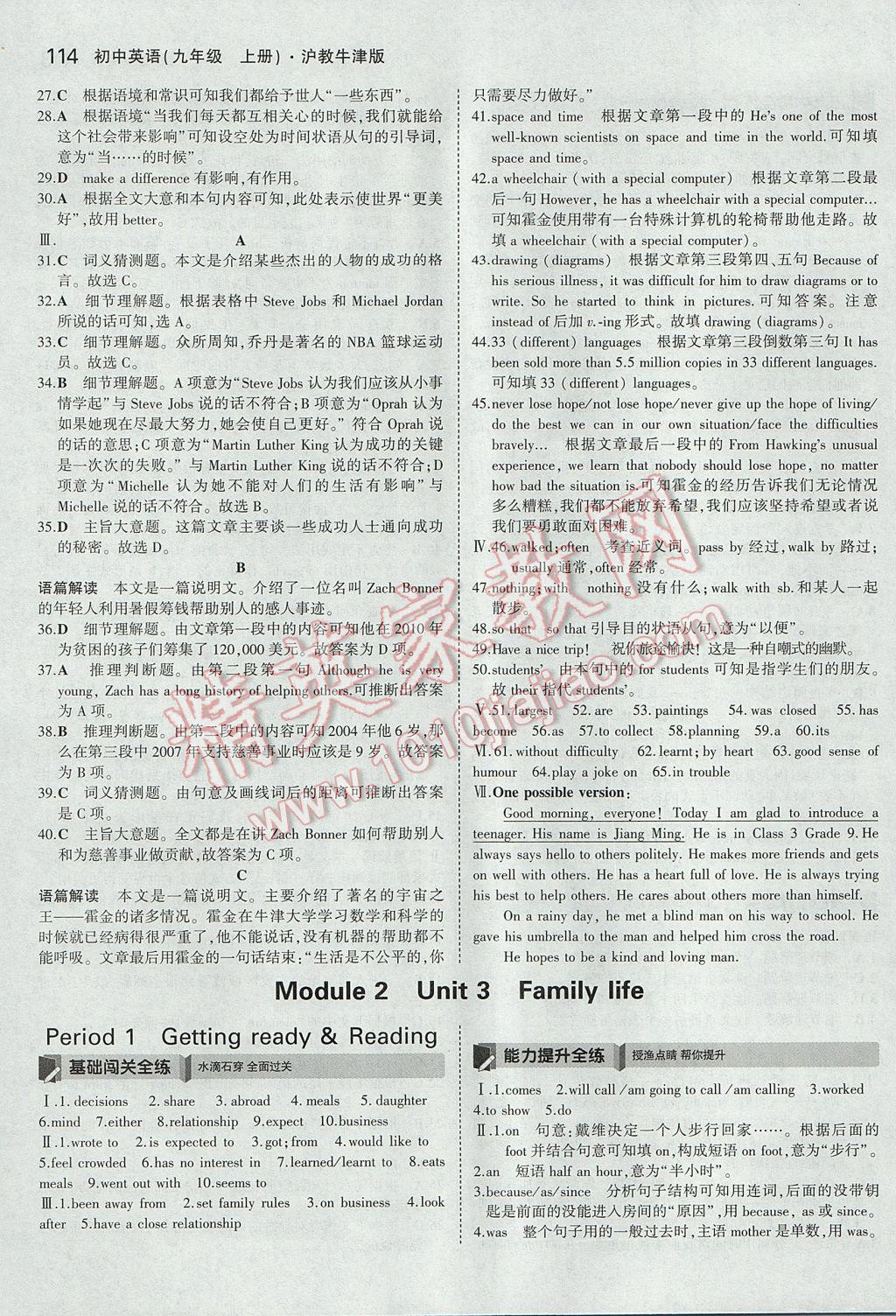 2017年5年中考3年模拟初中英语九年级上册沪教牛津版 参考答案第8页