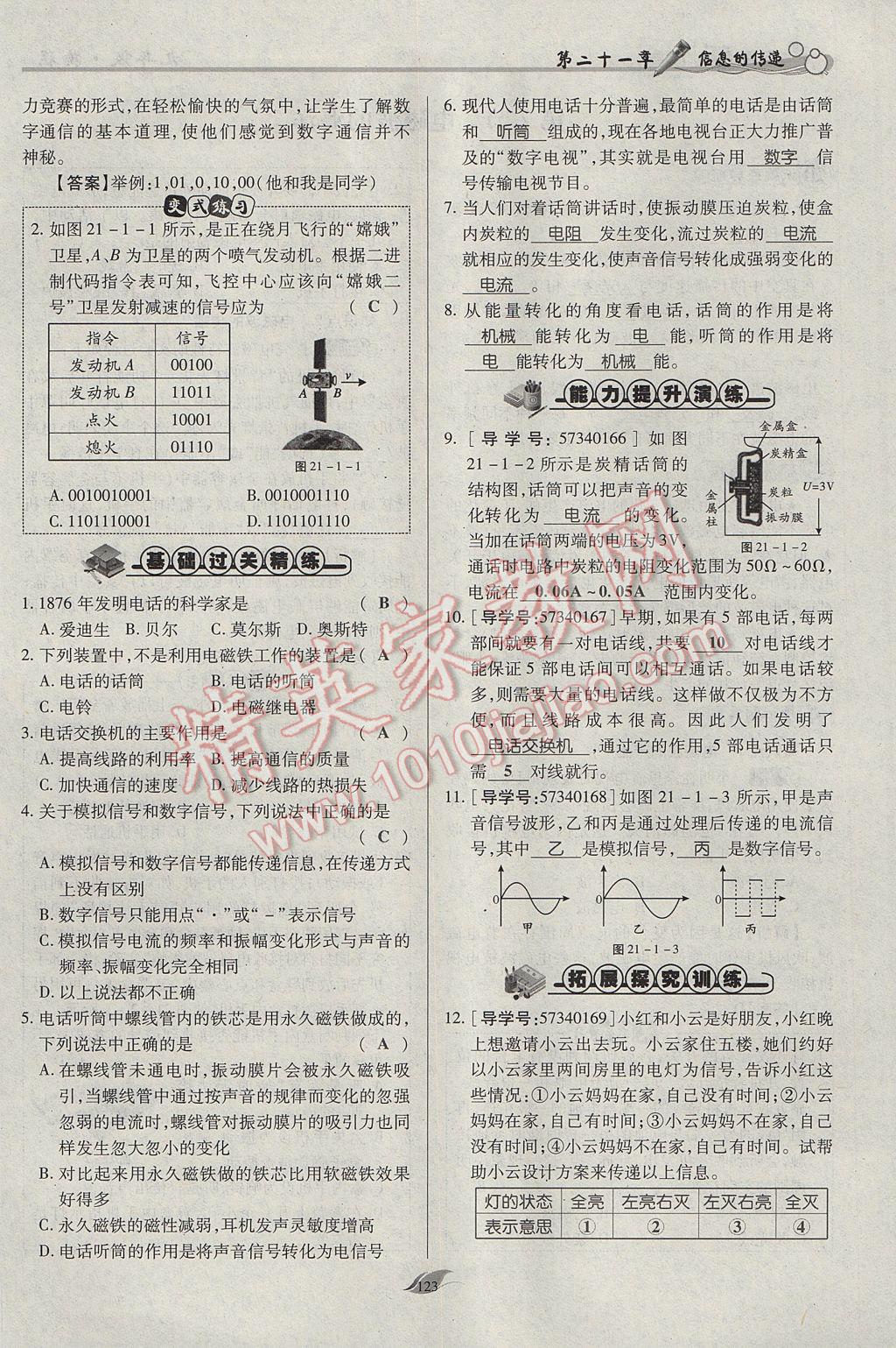 2017年啟航新課堂名校名師同步學案九年級物理全一冊人教版 第二十一章 信息的傳遞第50頁