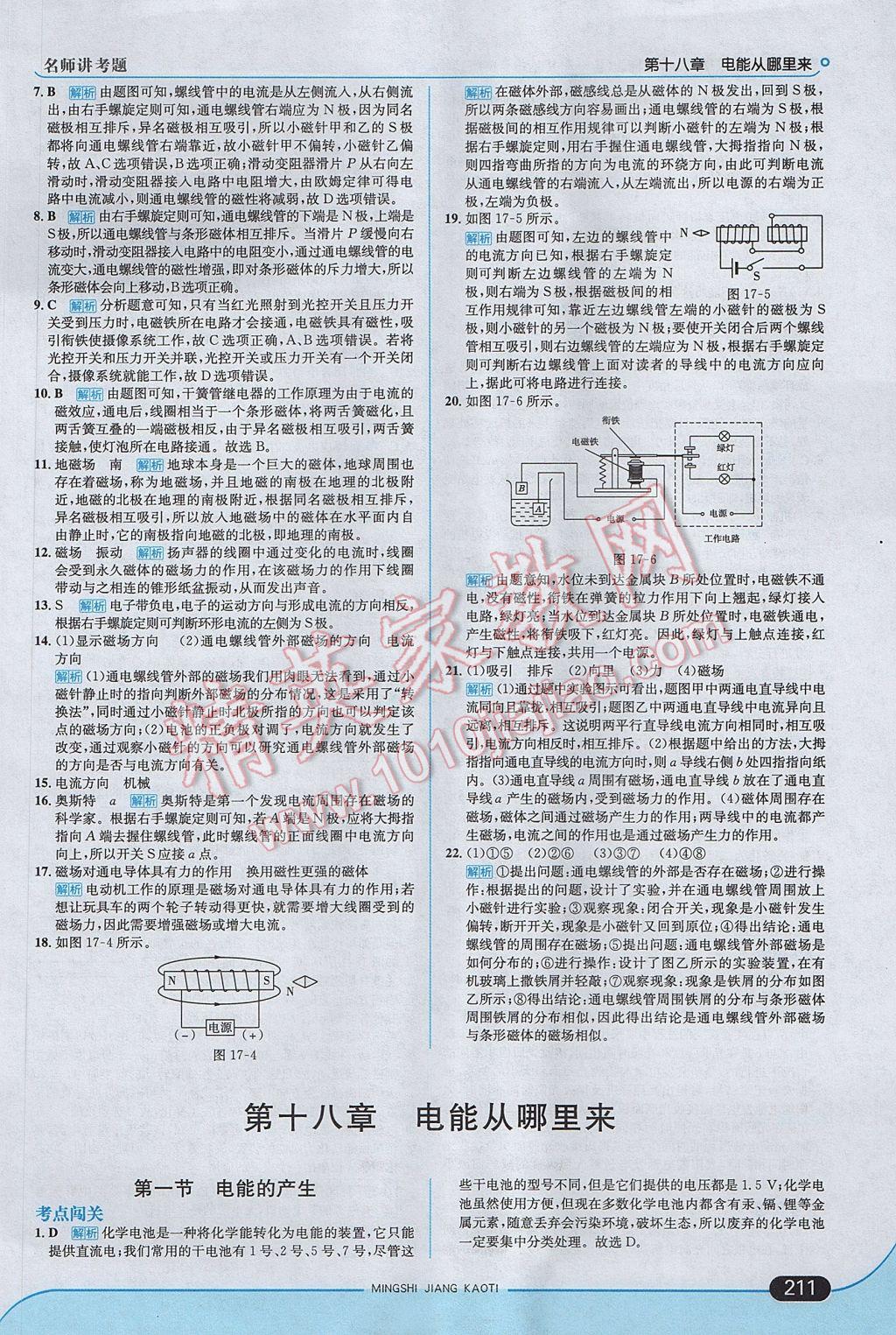 2017年走向中考考場九年級物理全一冊滬科版 參考答案第37頁