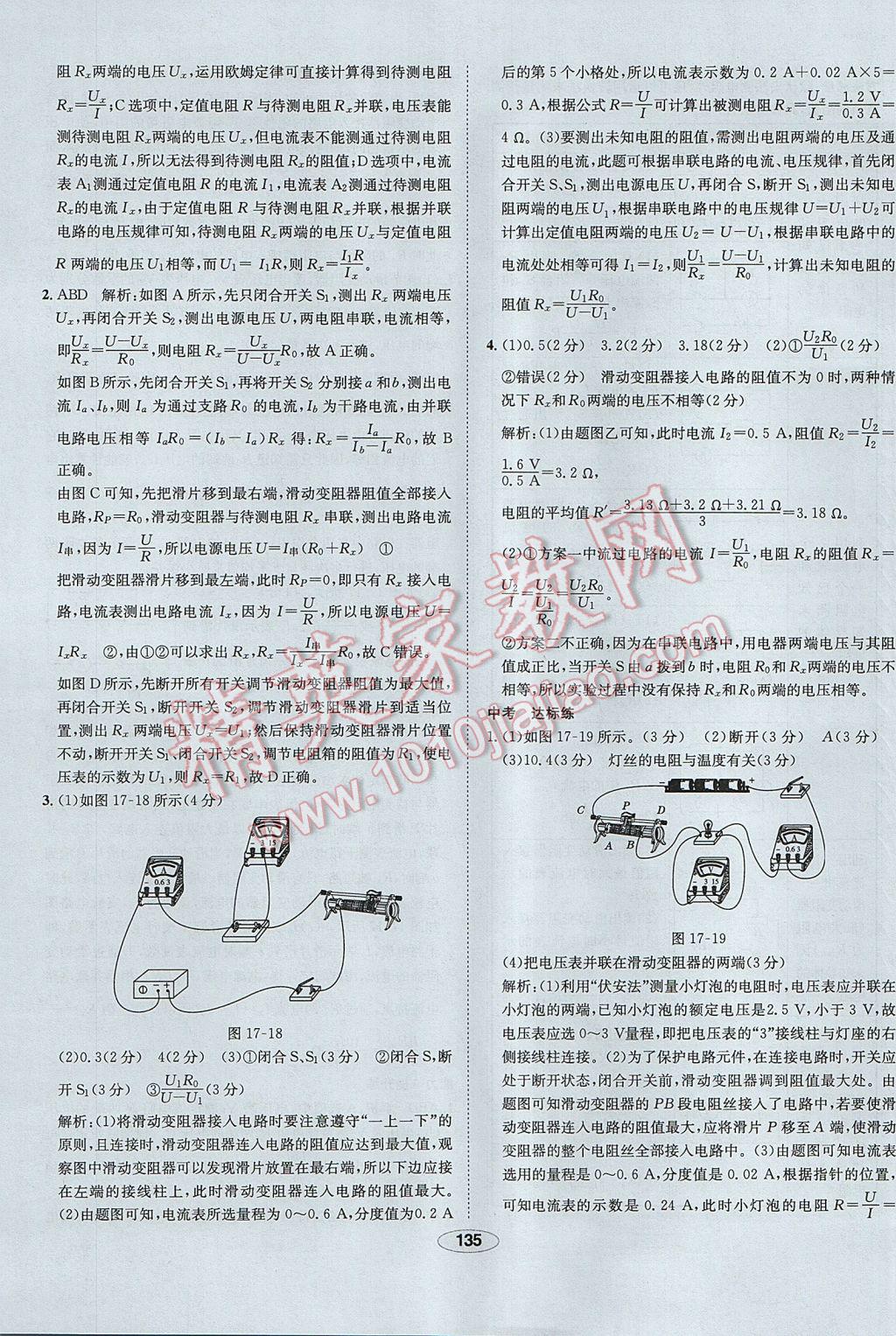 2017年中學教材全練九年級物理上冊人教版天津?qū)Ｓ?nbsp;參考答案第43頁