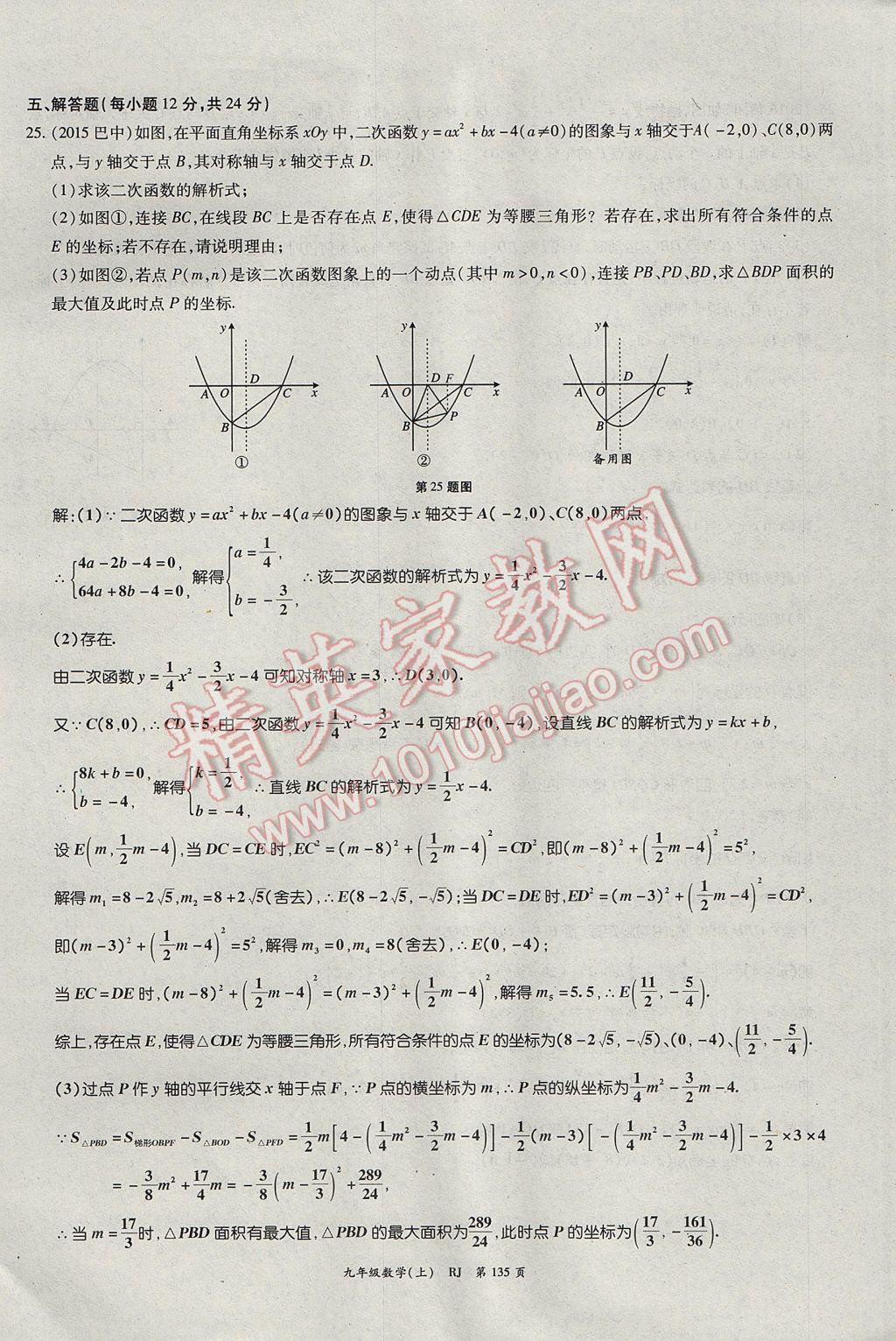 2017年启航新课堂名校名师同步学案九年级数学上册人教版 单元检测题第11页