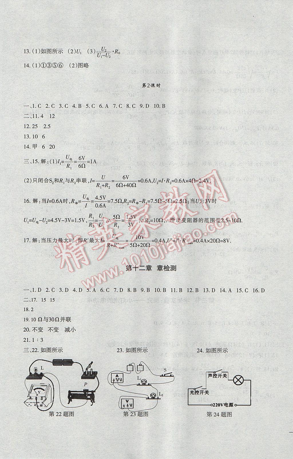 2017年樹人練案九年級(jí)物理全一冊北師大版 參考答案第13頁