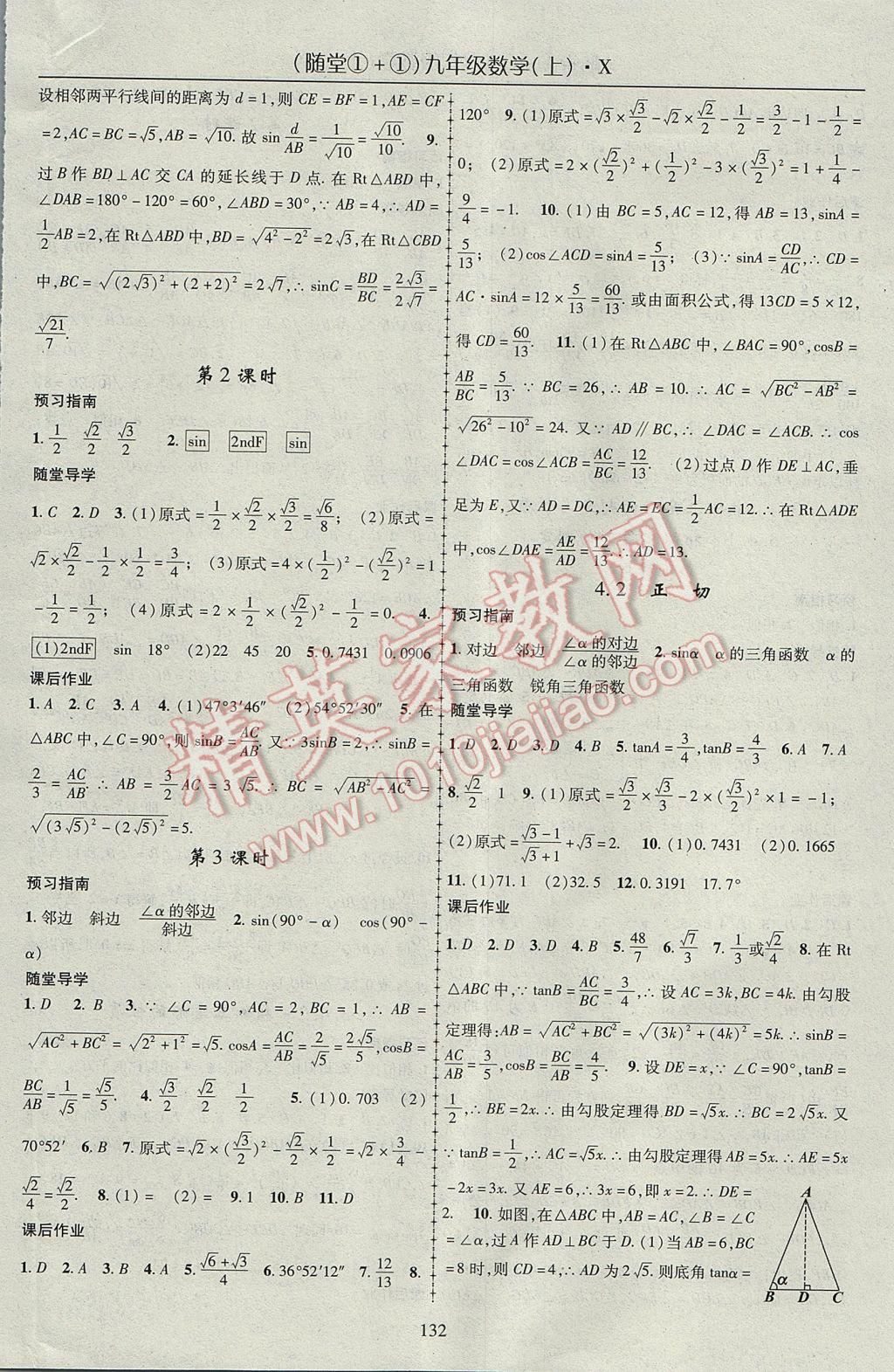 2017年随堂1加1导练九年级数学上册湘教版 参考答案第12页