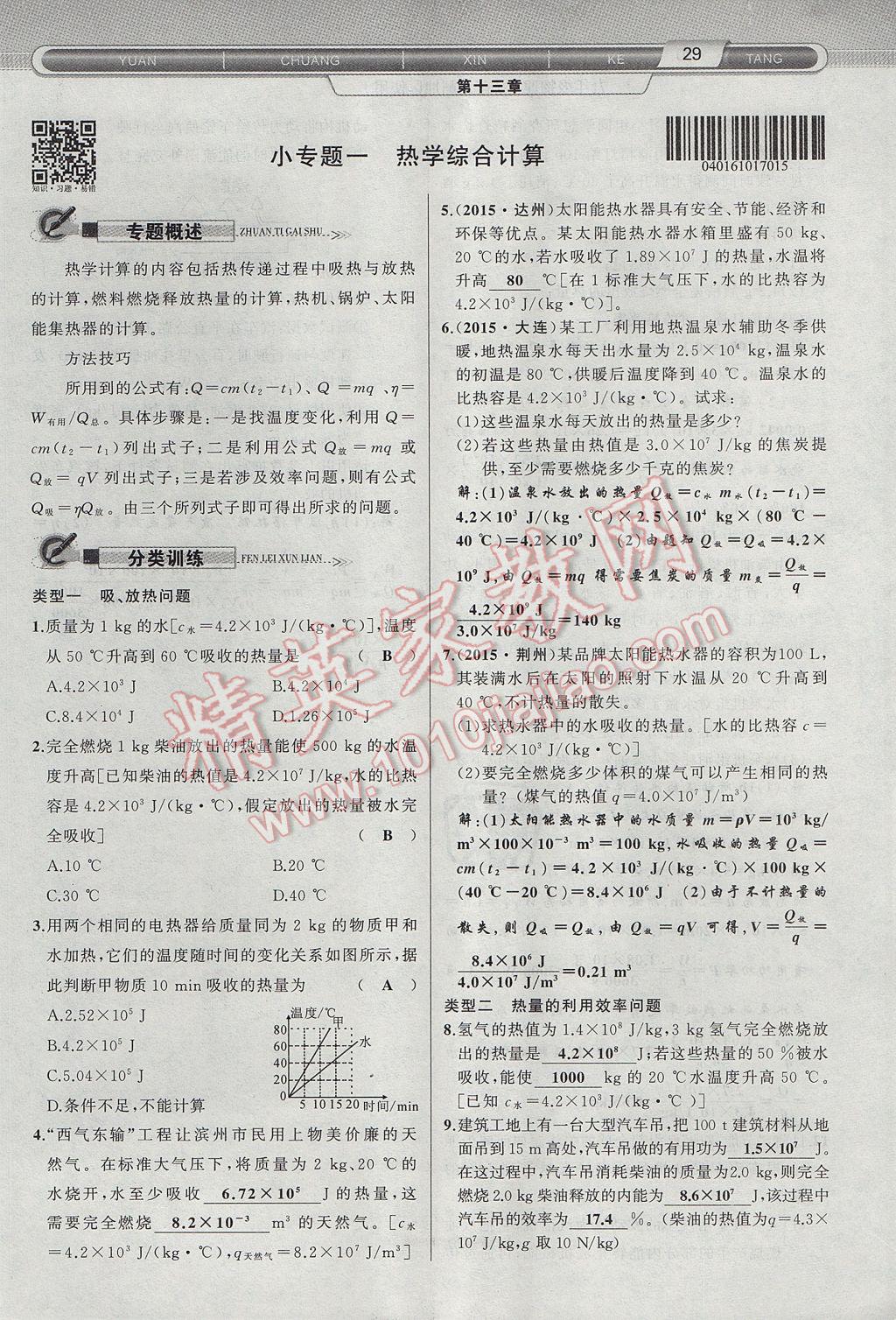 2017年原創(chuàng)新課堂九年級物理上冊滬科版 第十三章 內(nèi)能與熱機第13頁