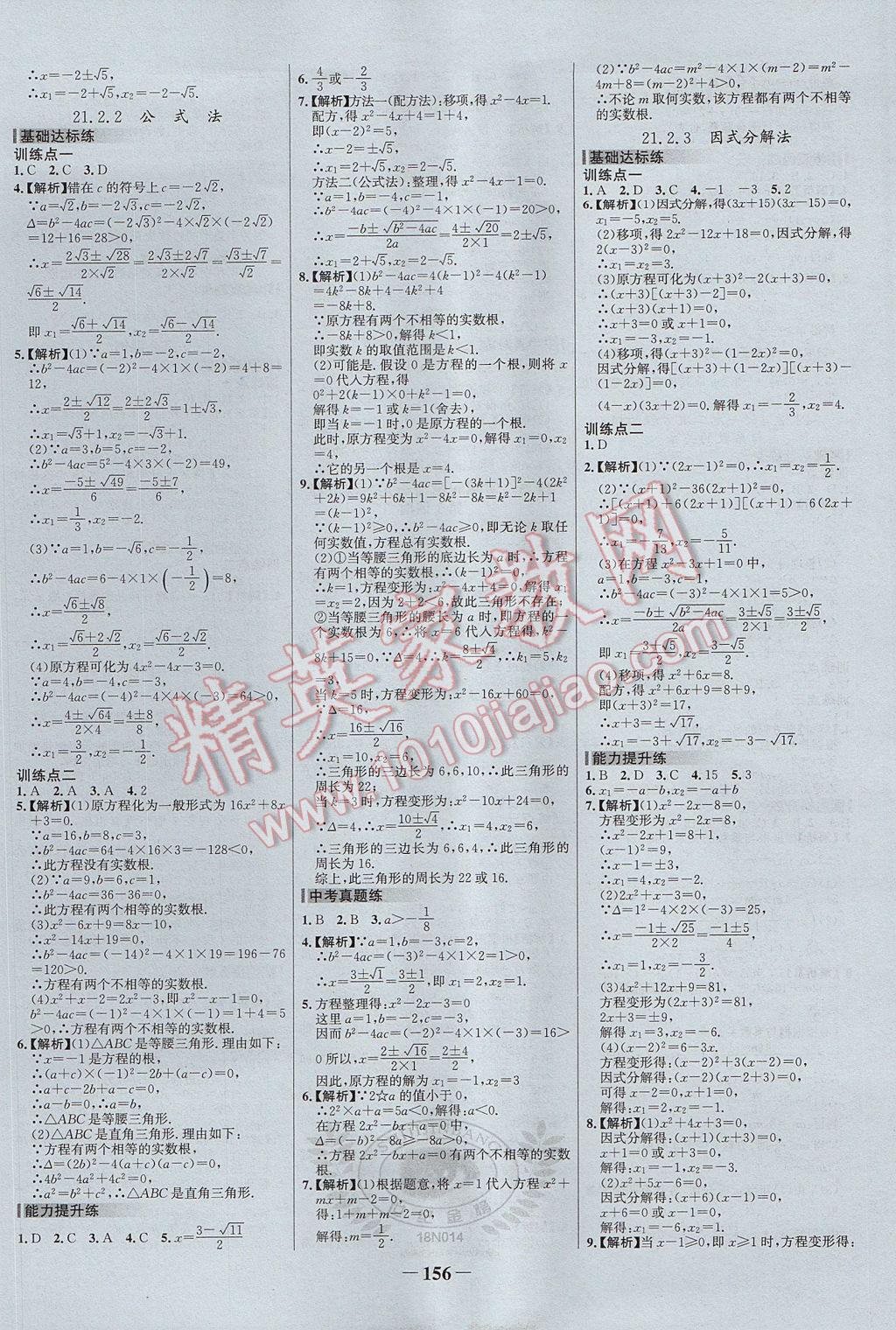 2017年世纪金榜百练百胜九年级数学上册 参考答案第2页