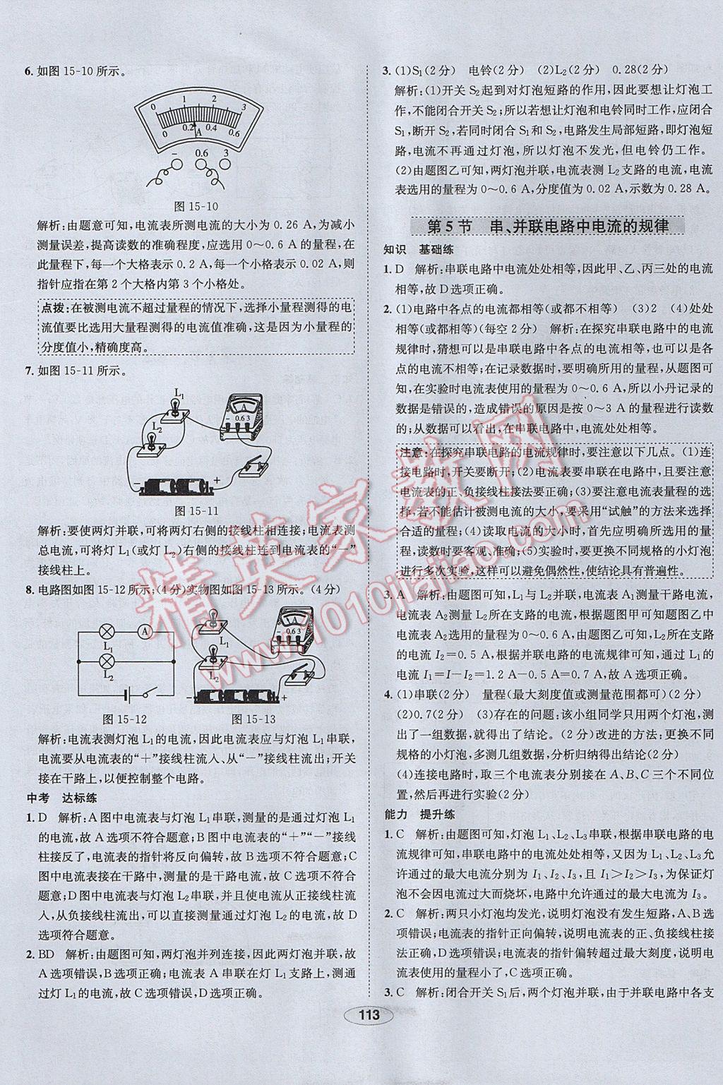 2017年中學(xué)教材全練九年級(jí)物理上冊(cè)人教版天津?qū)Ｓ?nbsp;參考答案第21頁(yè)