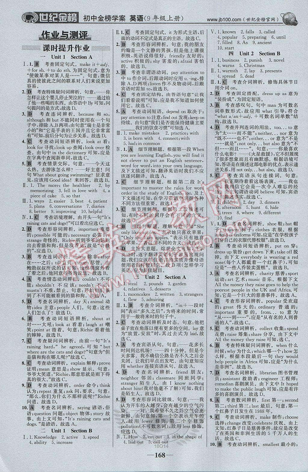 2017年世紀金榜金榜學案九年級英語上冊 參考答案第13頁