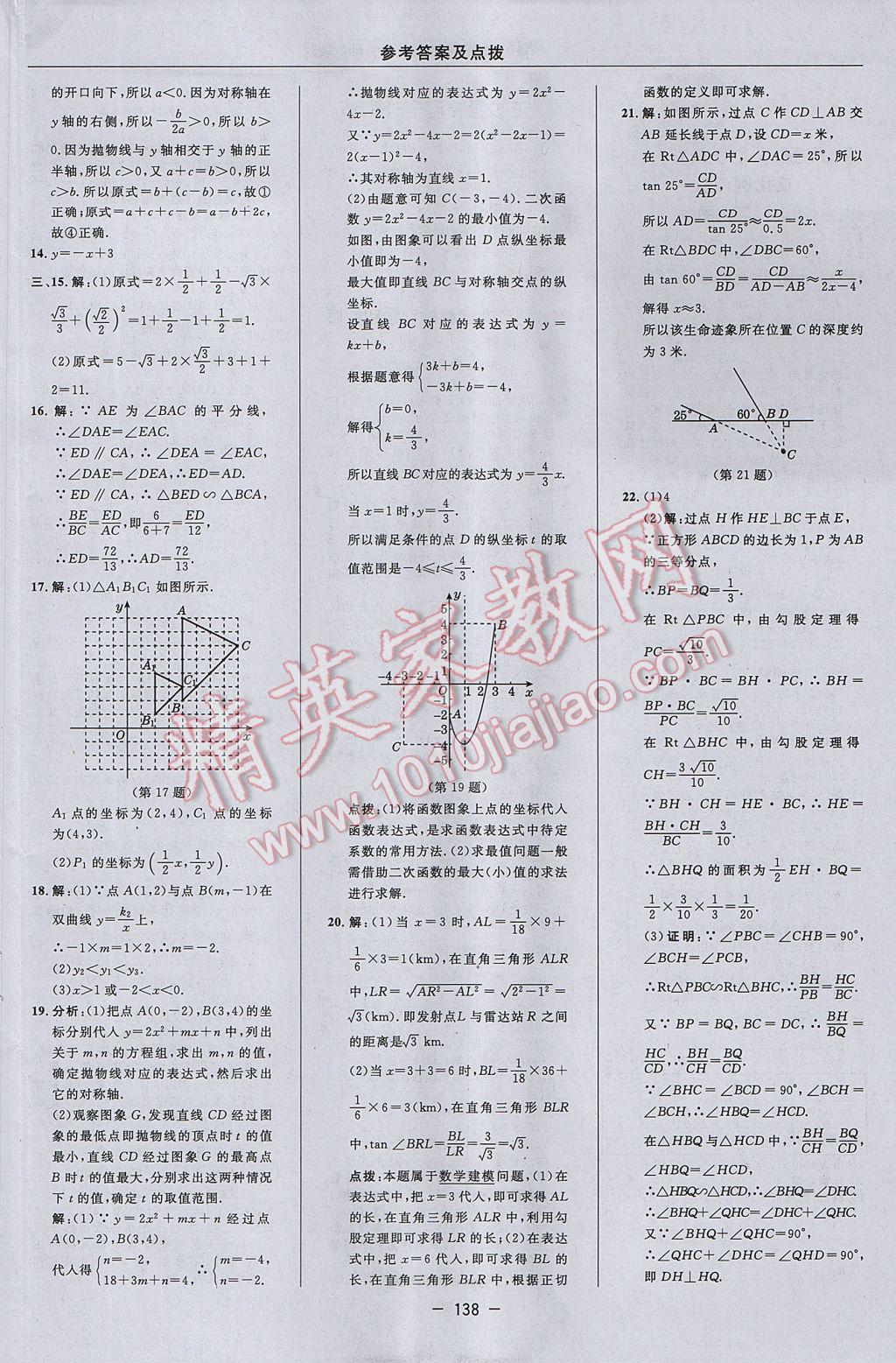 2017年綜合應(yīng)用創(chuàng)新題典中點(diǎn)九年級數(shù)學(xué)上冊滬科版 參考答案第6頁