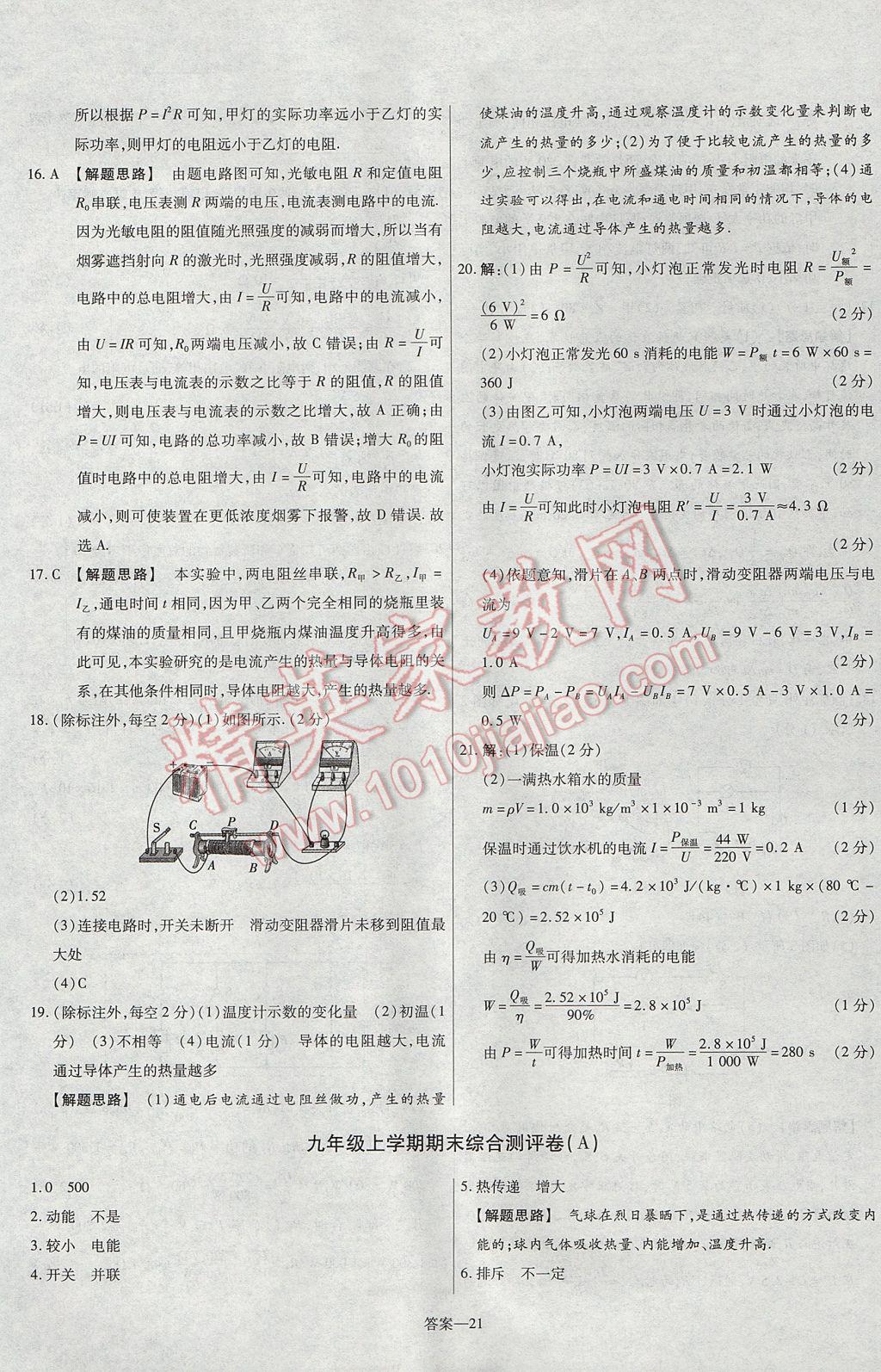 2017年金考卷活页题选九年级物理全一册沪粤版 参考答案第21页