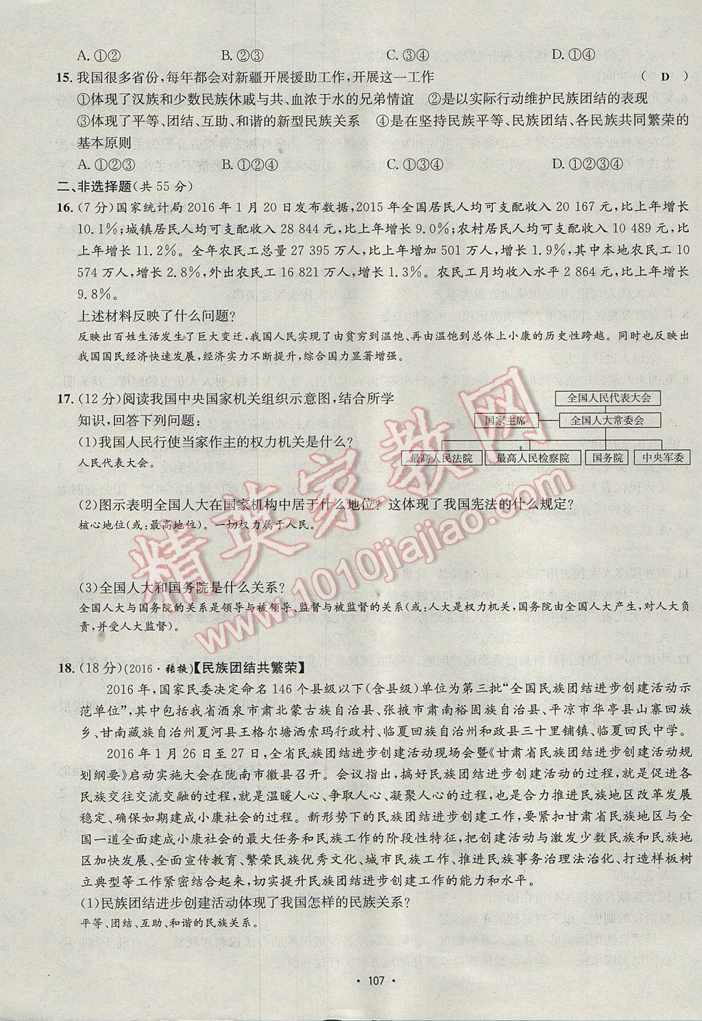 2017年优学名师名题九年级思想品德全一册鲁人版 单元测试卷第7页