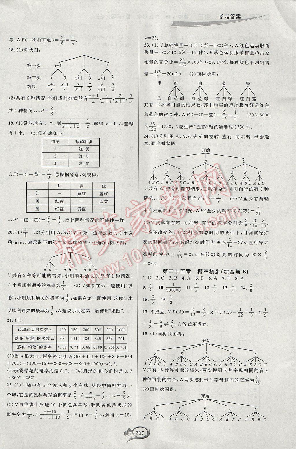 2017年走進重高培優(yōu)測試九年級數(shù)學全一冊人教版A版 參考答案第17頁