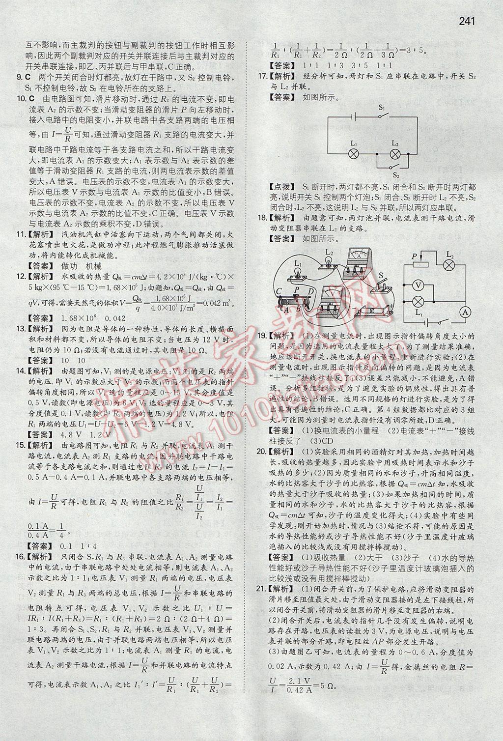 2017年一本初中物理九年級全一冊人教版 參考答案第28頁