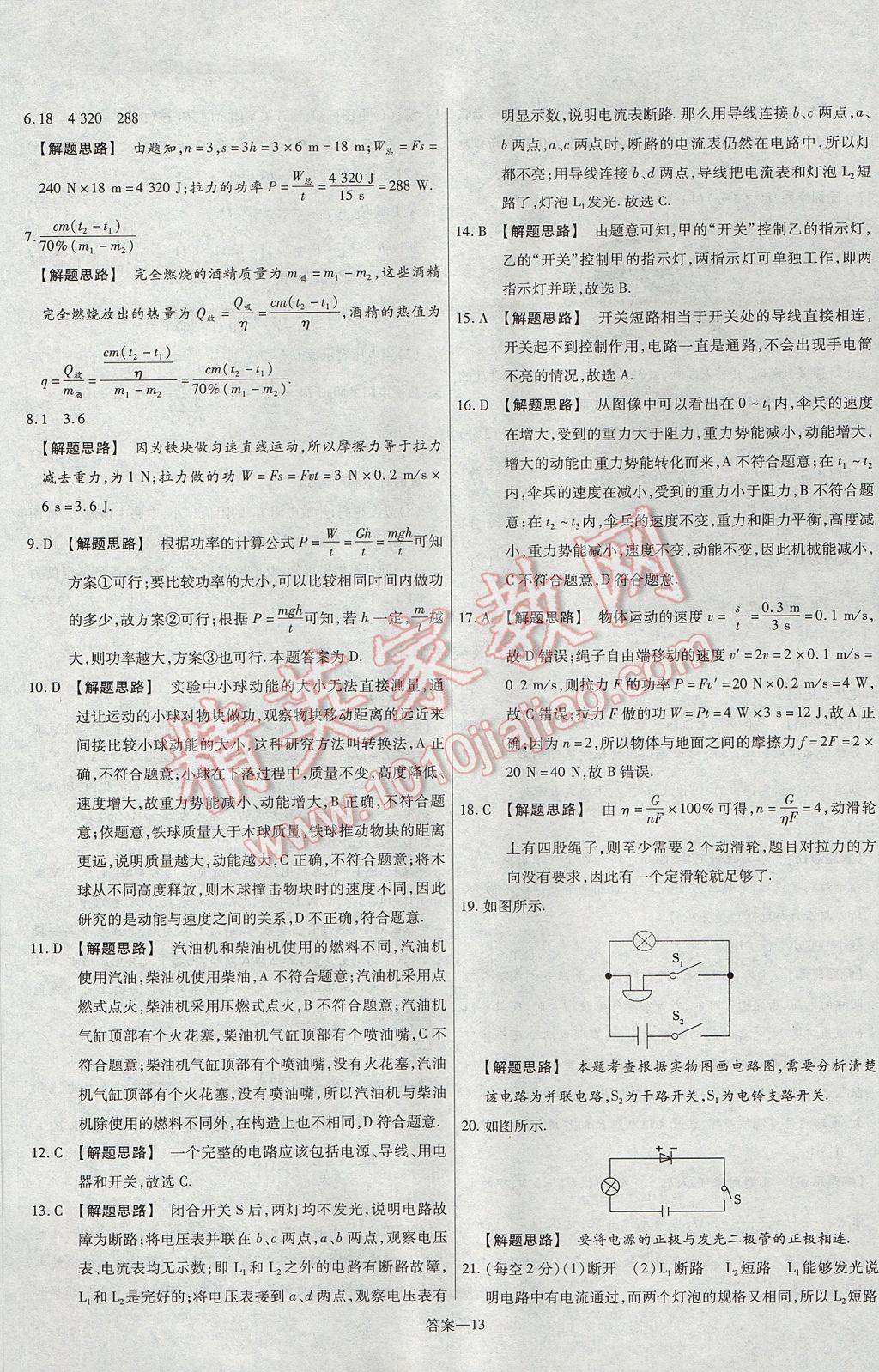 2017年金考卷活頁題選九年級物理全一冊滬粵版 參考答案第13頁