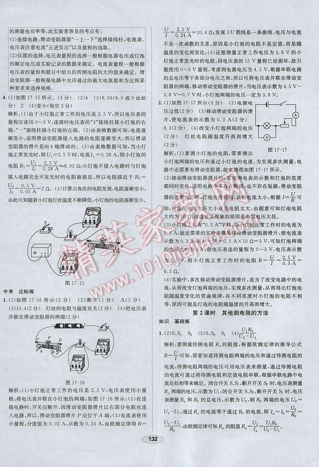 2017年中學(xué)教材全練九年級(jí)物理上冊(cè)人教版河北專用 參考答案第40頁(yè)