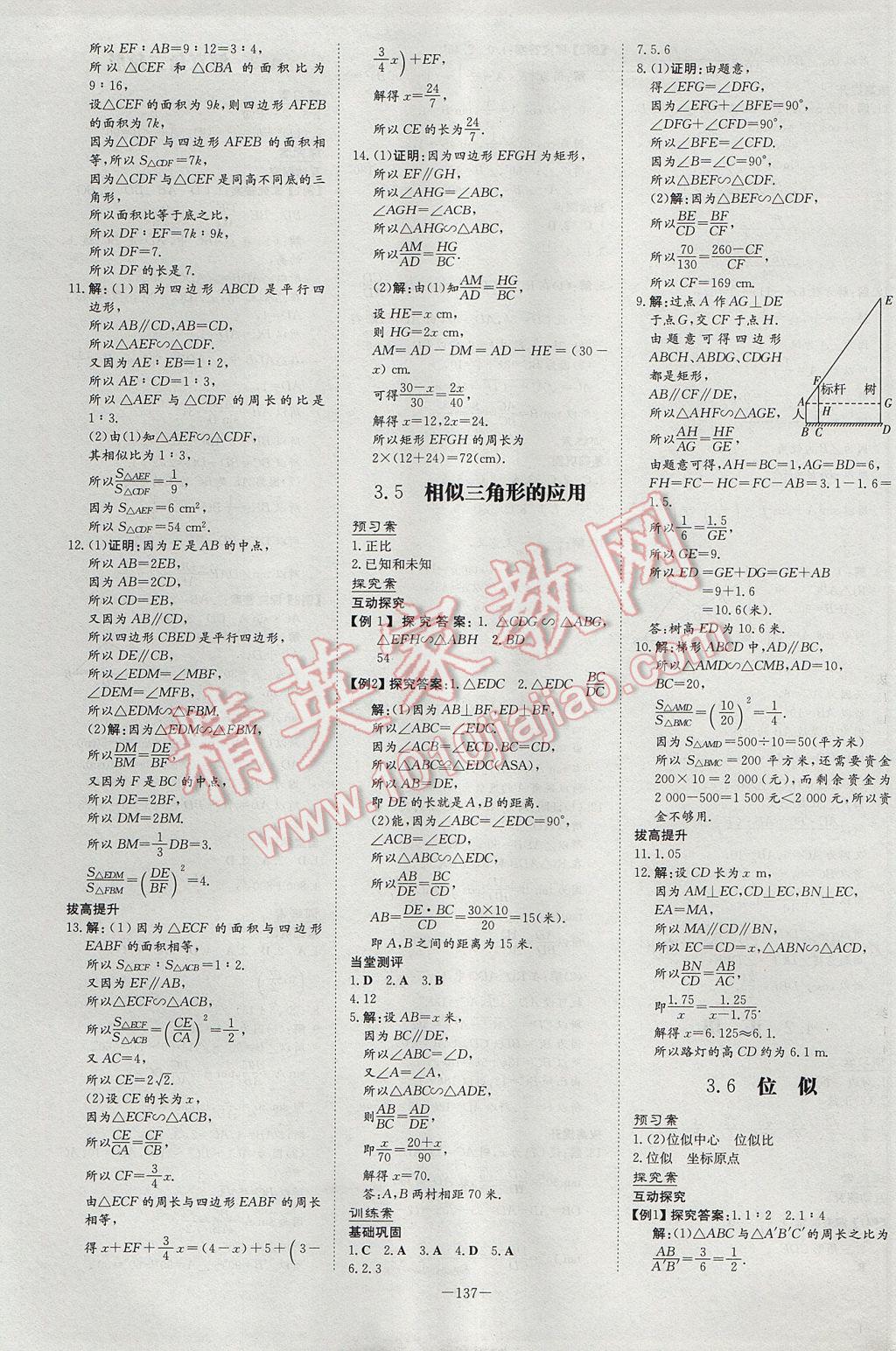 2017年初中同步学习导与练导学探究案九年级数学上册湘教版 参考答案第13页