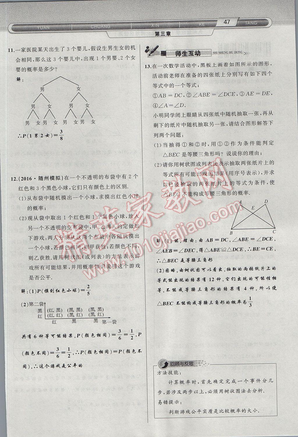 2017年原创新课堂九年级数学上册北师大版 第三章 概率的进一步认识第53页