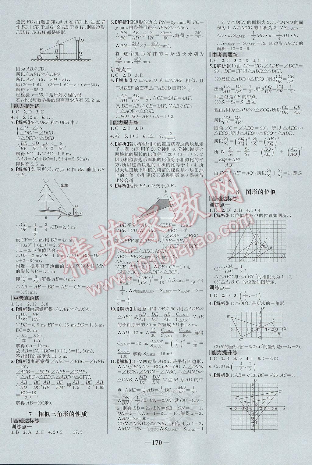 2017年世紀(jì)金榜百練百勝九年級數(shù)學(xué)上冊北師大版 參考答案第12頁