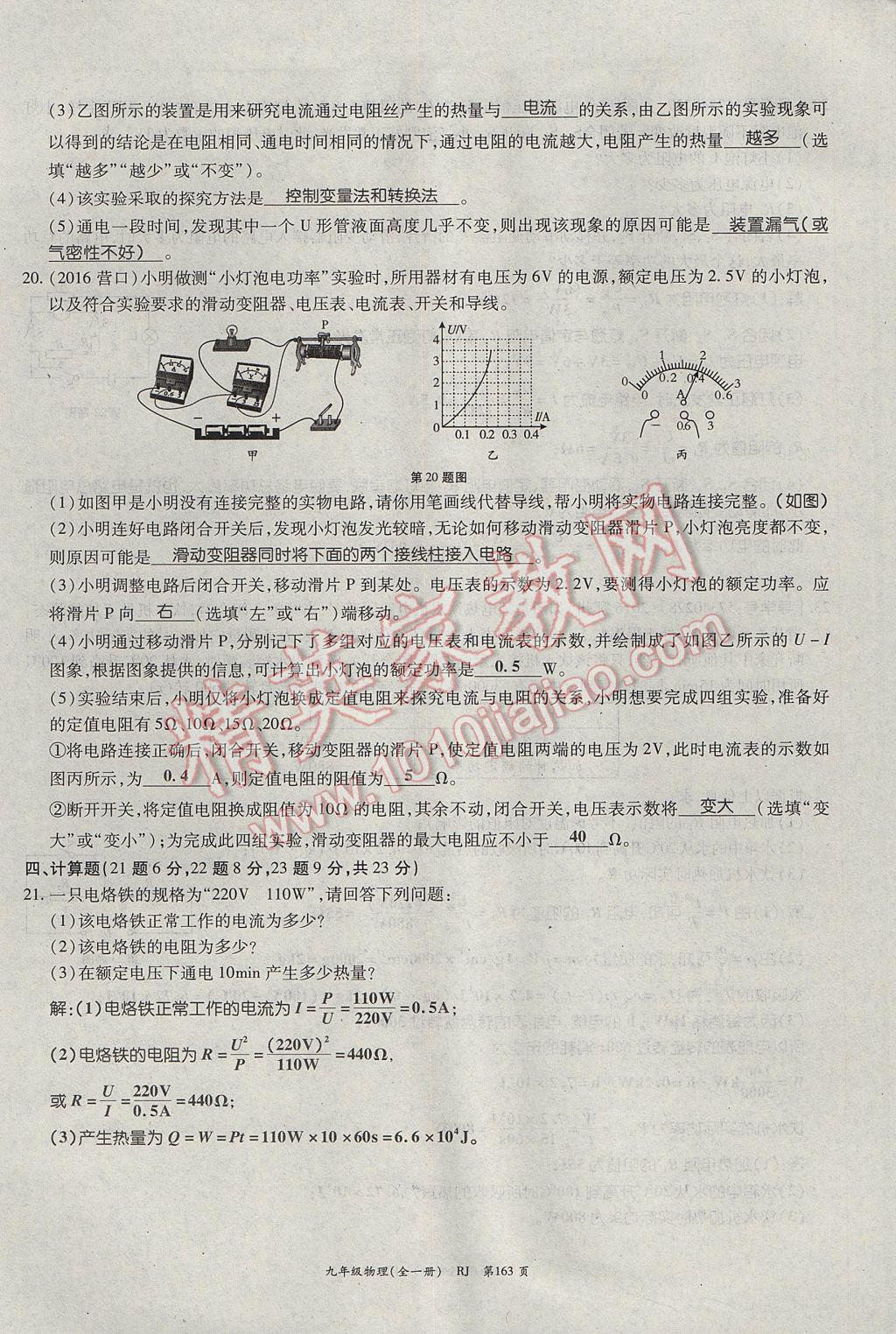 2017年啟航新課堂名校名師同步學(xué)案九年級(jí)物理全一冊(cè)人教版 單元檢測(cè)題第23頁(yè)