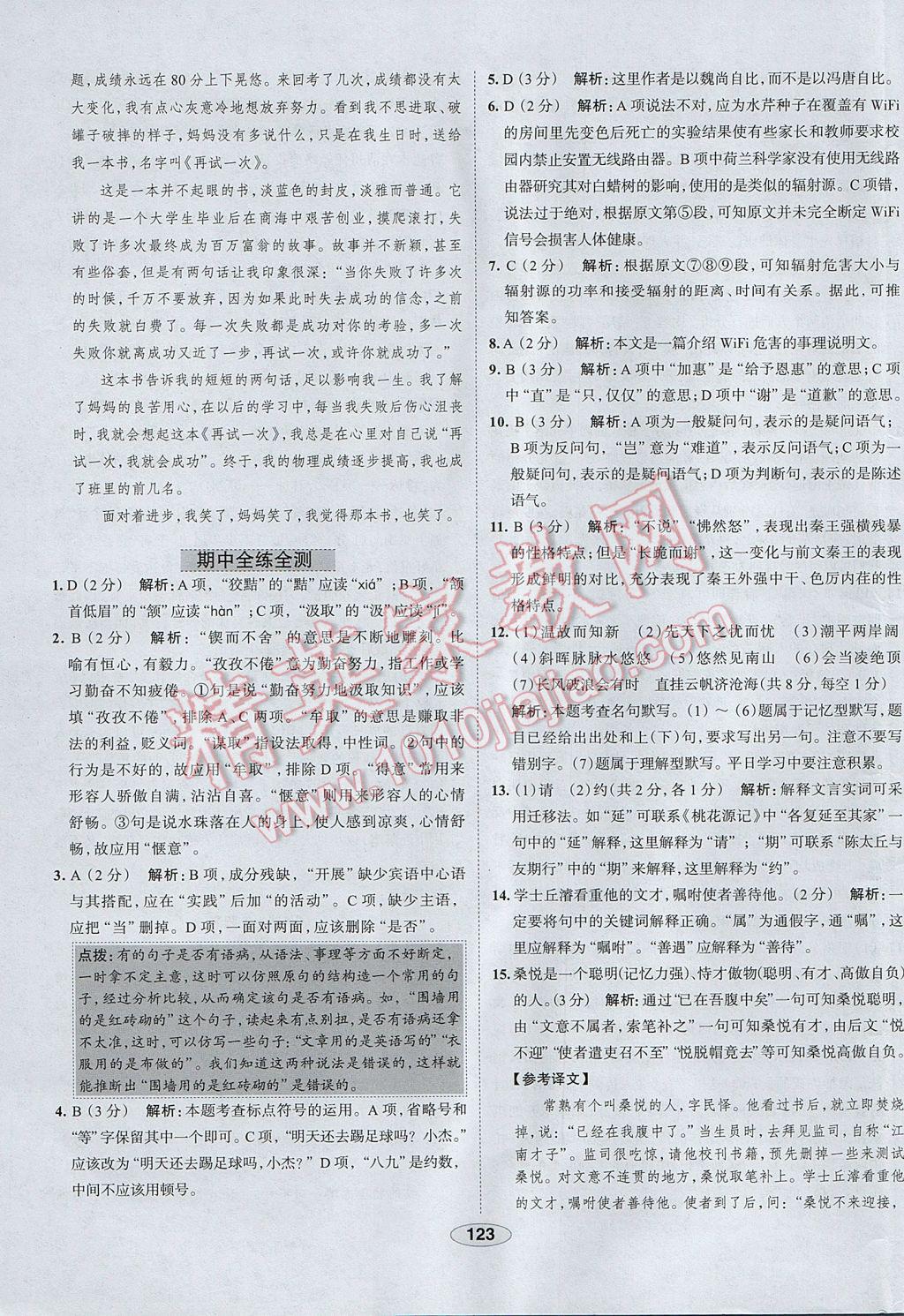 2017年中學(xué)教材全練九年級語文上冊人教版天津?qū)Ｓ?nbsp;參考答案第31頁