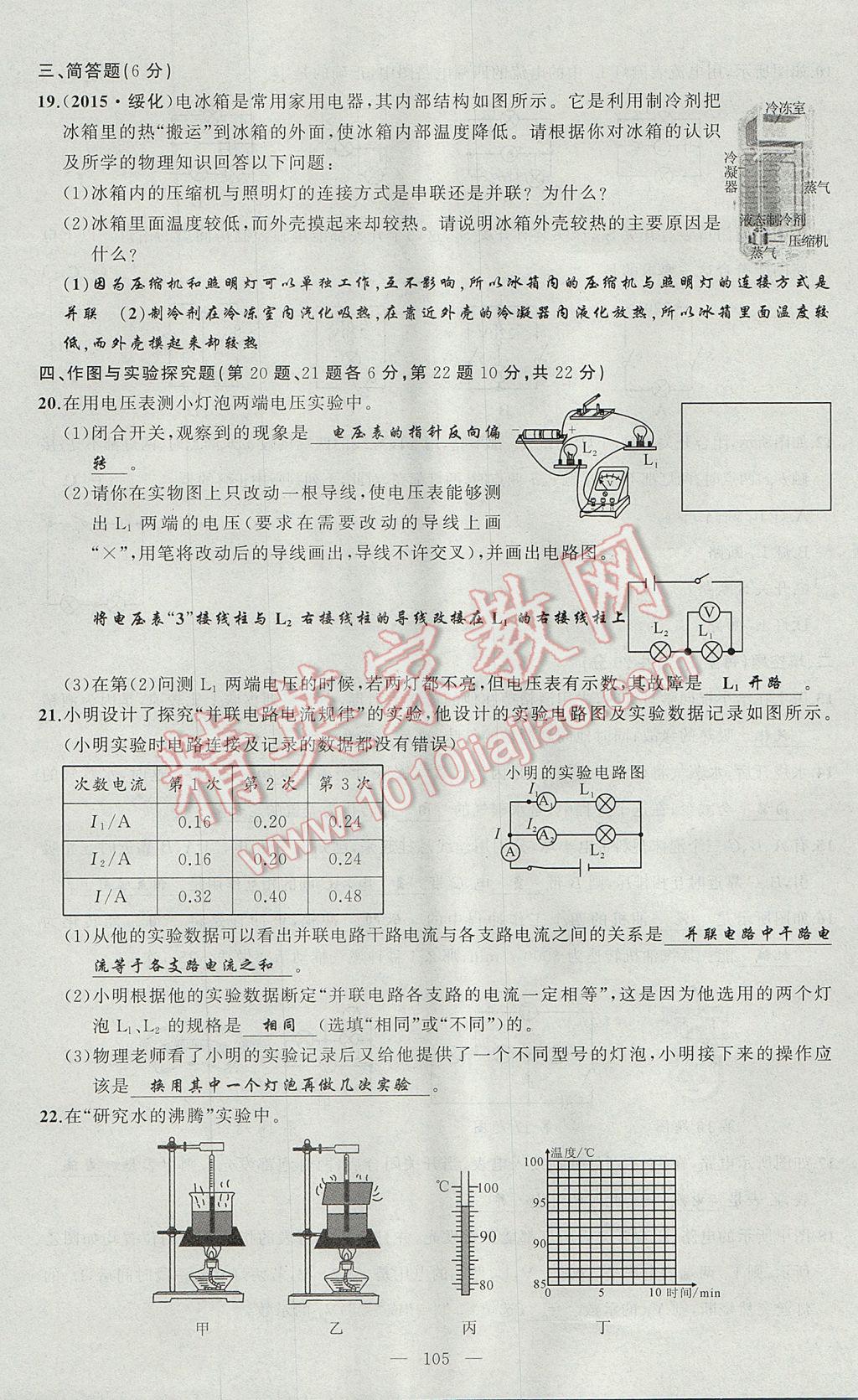 2017年原創(chuàng)新課堂九年級(jí)物理上冊(cè)滬科版 綜合能力測(cè)試題第105頁(yè)