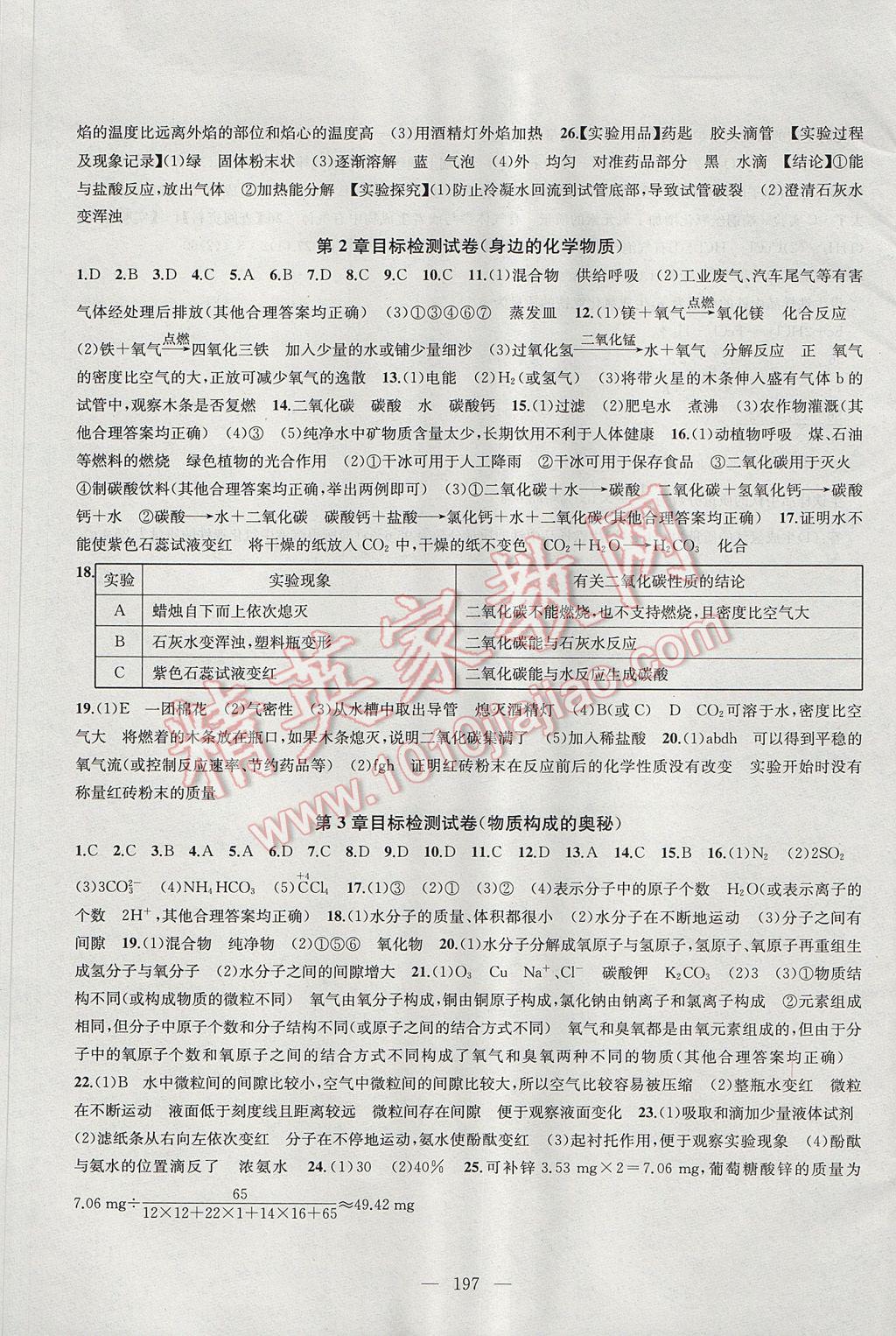 2017年金鑰匙1加1課時作業(yè)加目標檢測九年級化學(xué)上冊 參考答案第25頁