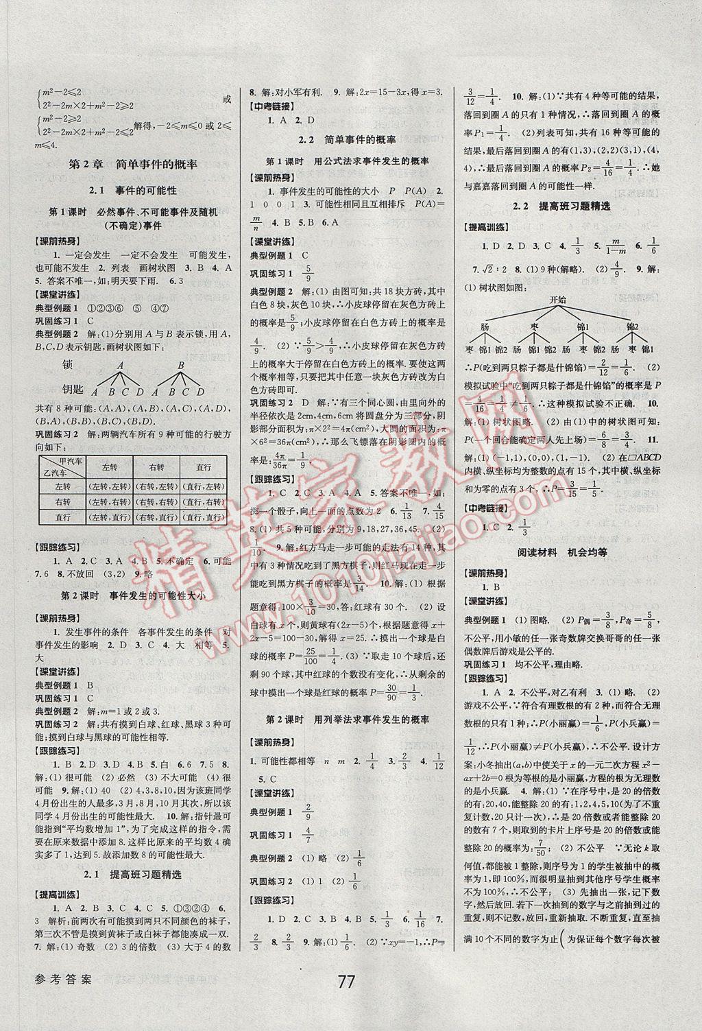 2017年初中新學(xué)案優(yōu)化與提高九年級(jí)數(shù)學(xué) 參考答案第5頁(yè)