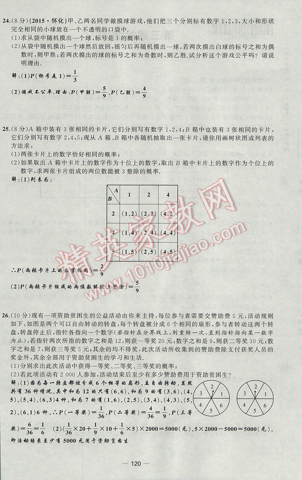 2017年原创新课堂九年级数学上册北师大版 检测题第12页