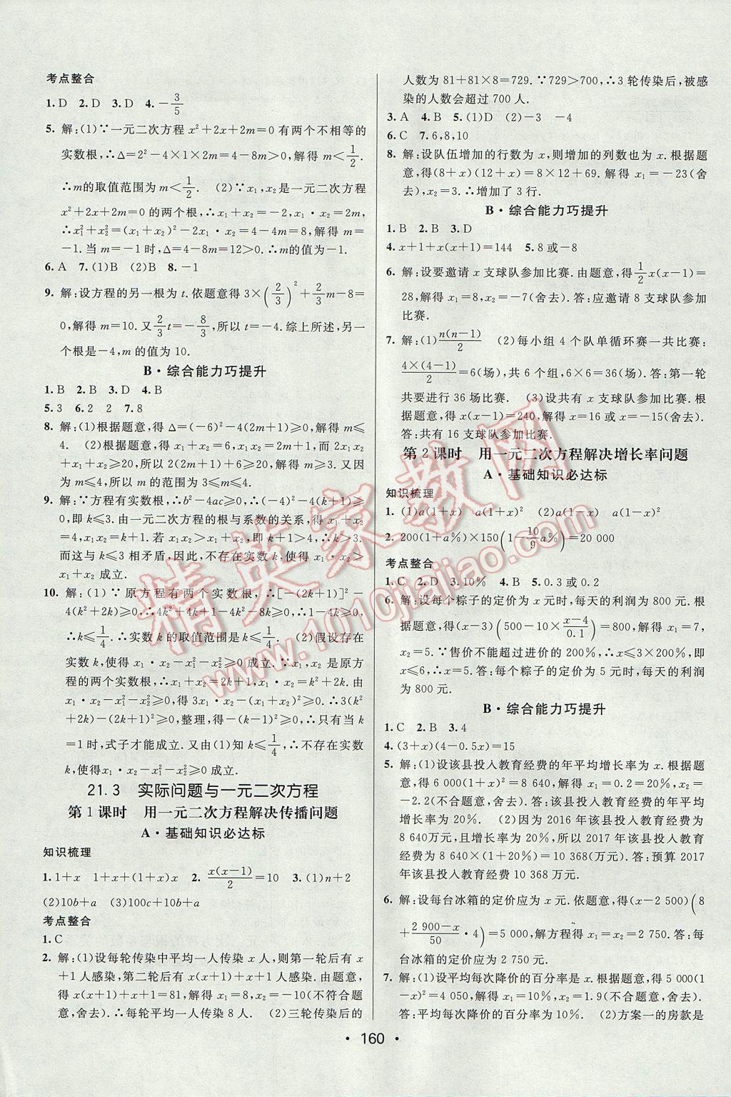 2017年同行學(xué)案學(xué)練測九年級數(shù)學(xué)上冊人教版 參考答案第4頁