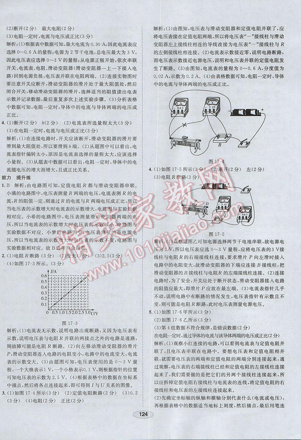 2017年中學(xué)教材全練九年級(jí)物理上冊(cè)人教版河北專(zhuān)用 參考答案第32頁(yè)