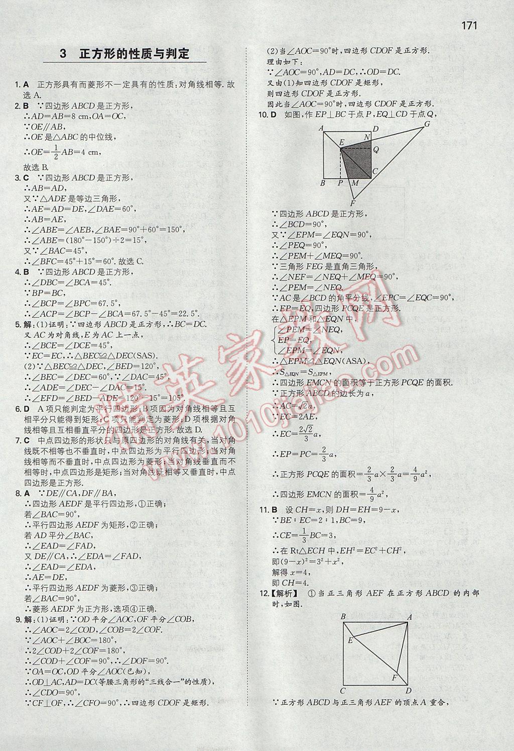 2017年一本初中数学九年级上册北师大版 参考答案第6页