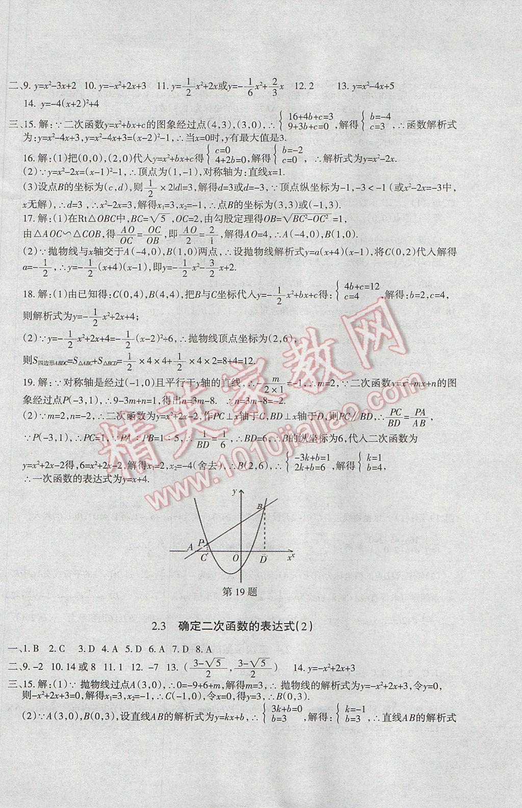 2017年樹人練案九年級數(shù)學(xué)全一冊北師大版 參考答案第46頁
