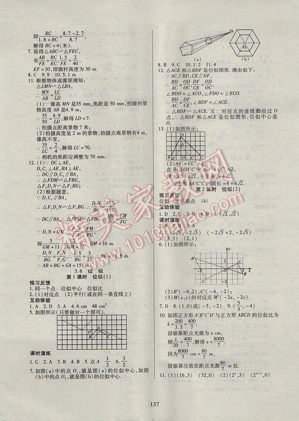 2017年有效课堂课时导学案九年级数学上册湘教版 参考答案第14页