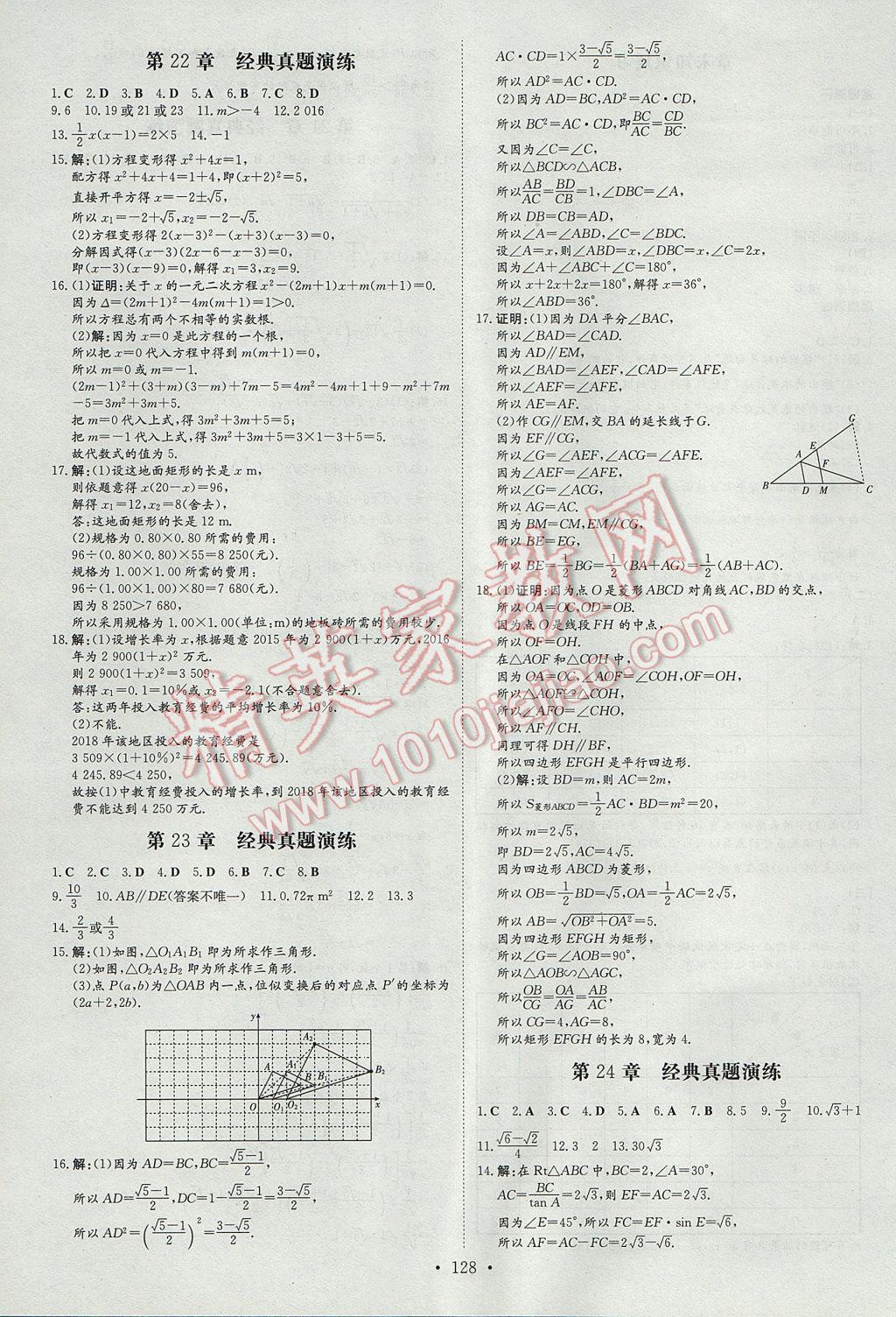 2017年練案課時(shí)作業(yè)本九年級(jí)數(shù)學(xué)上冊(cè)華師大版 參考答案第22頁(yè)