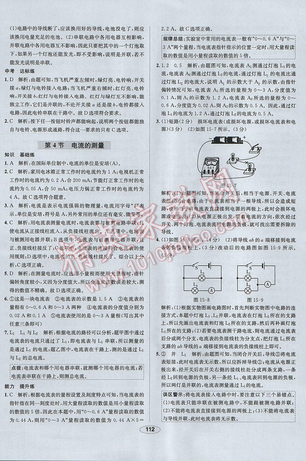 2017年中學(xué)教材全練九年級物理上冊人教版天津?qū)Ｓ?nbsp;參考答案第20頁