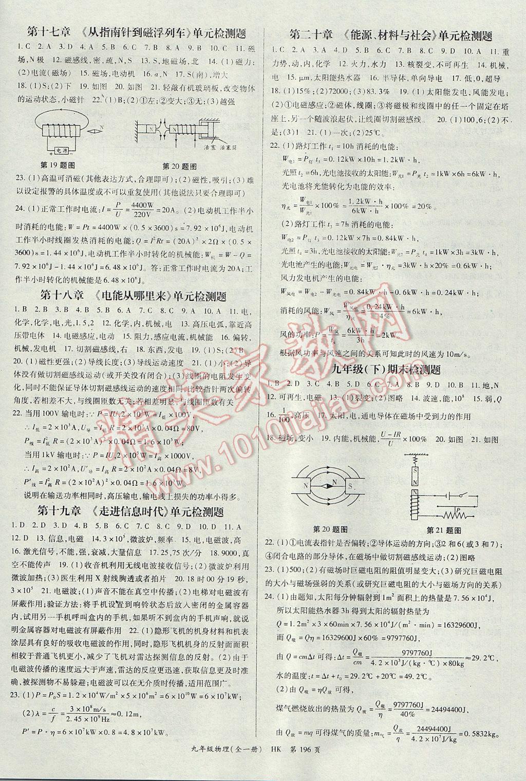 2017年启航新课堂名校名师同步学案九年级物理全一册沪科版 参考答案第8页