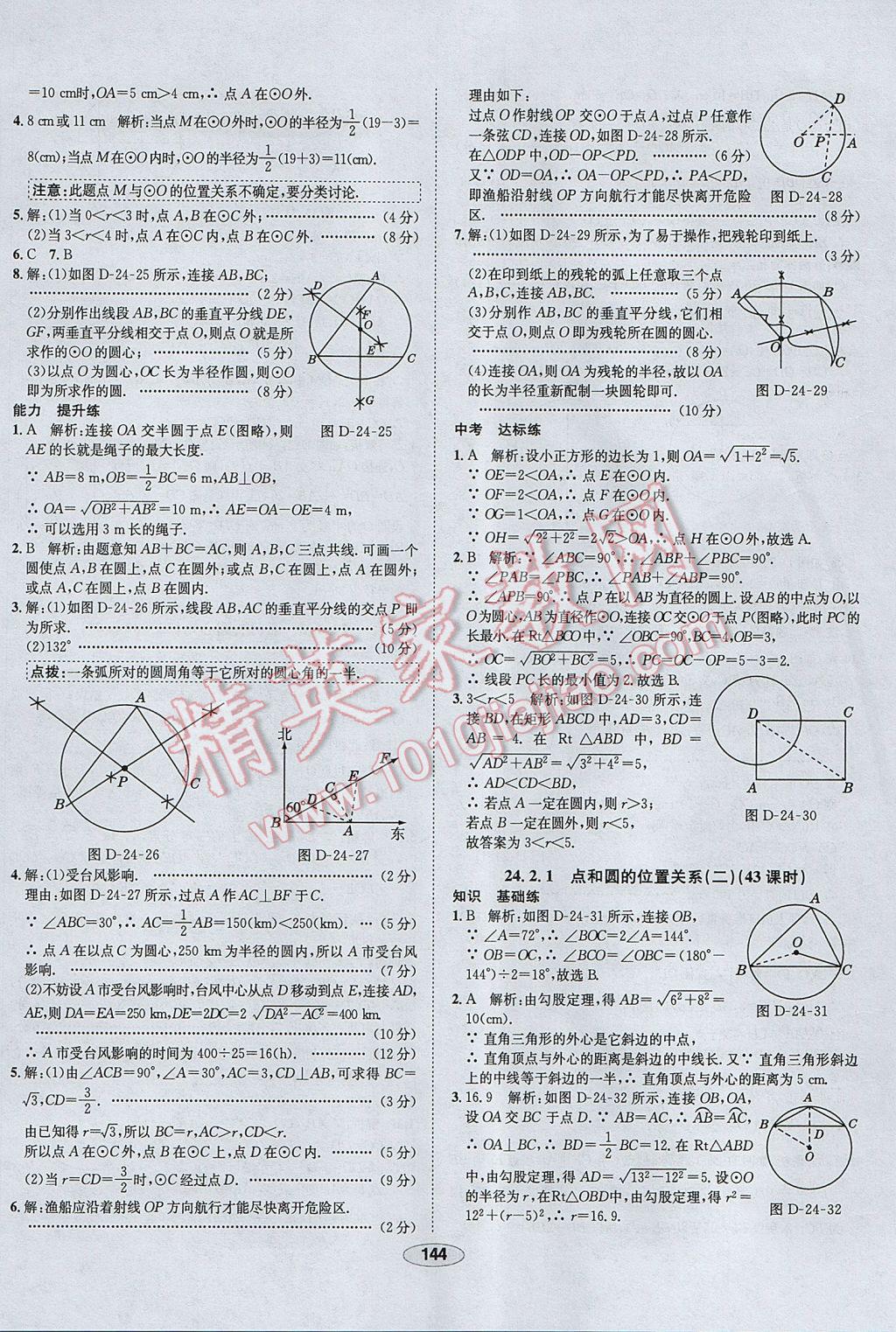 2017年中學教材全練九年級數(shù)學上冊人教版天津?qū)Ｓ?nbsp;參考答案第32頁