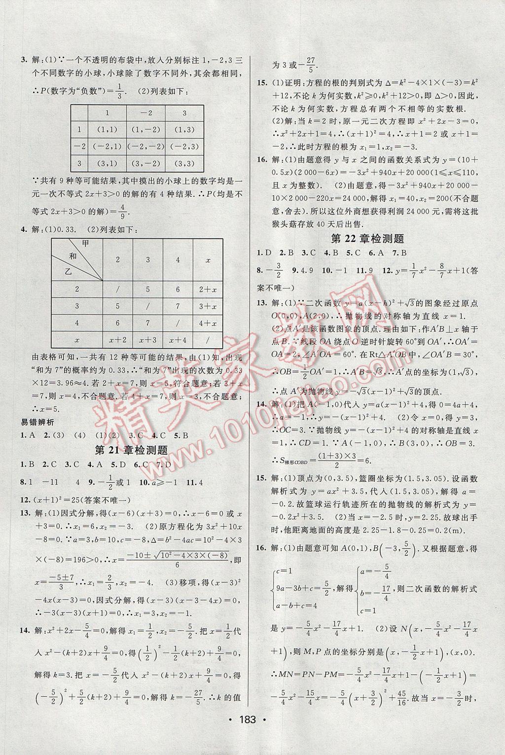 2017年同行學案學練測九年級數(shù)學上冊人教版 參考答案第27頁